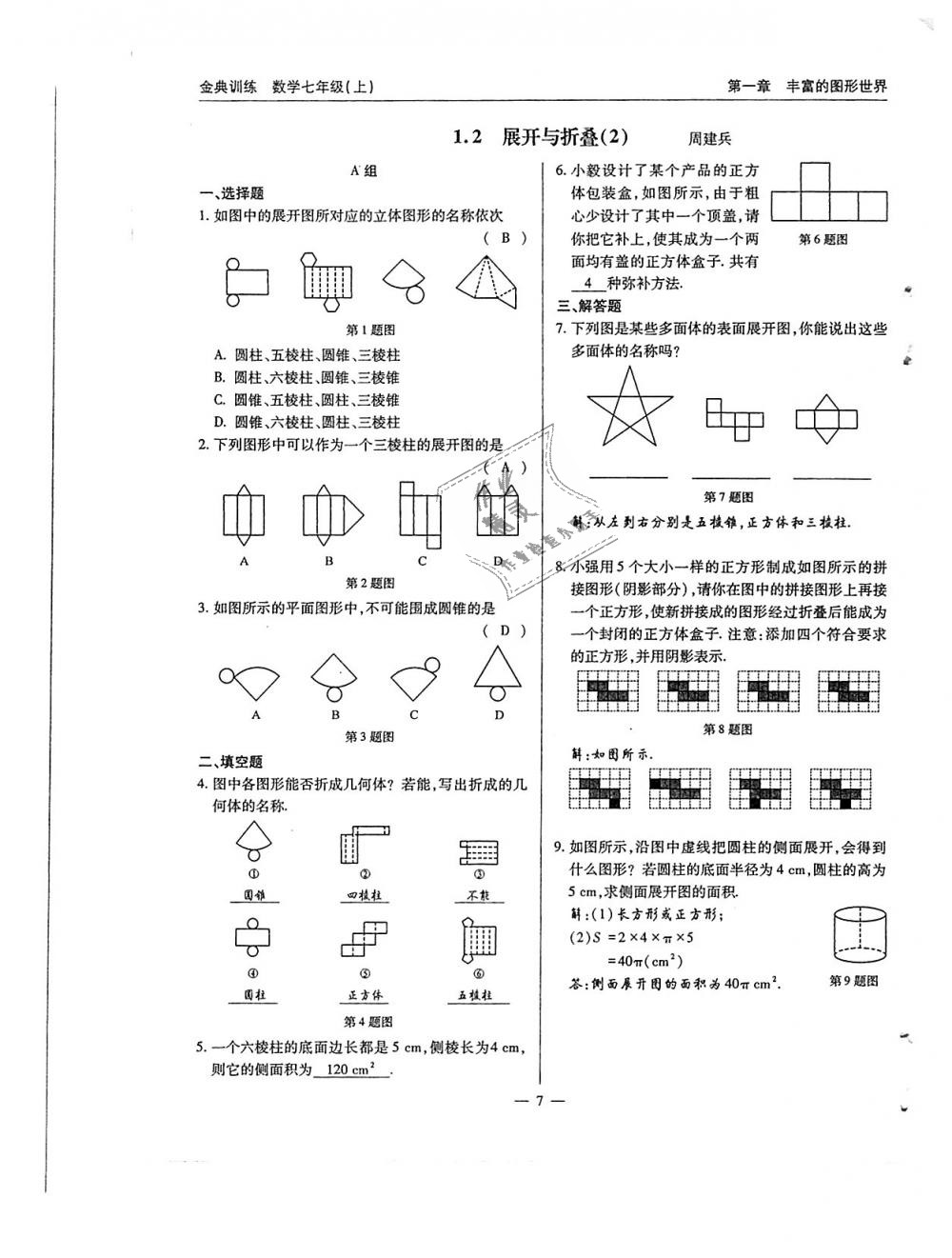 2018年金典訓(xùn)練七年級數(shù)學(xué)上冊北師大版 第7頁