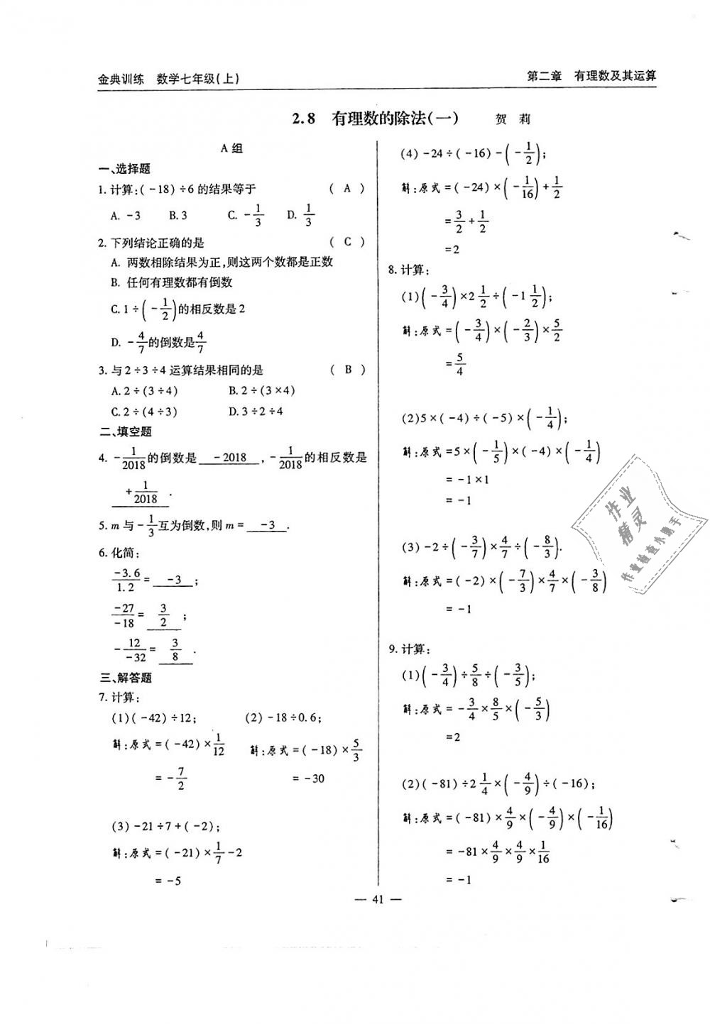 2018年金典訓(xùn)練七年級數(shù)學(xué)上冊北師大版 第42頁