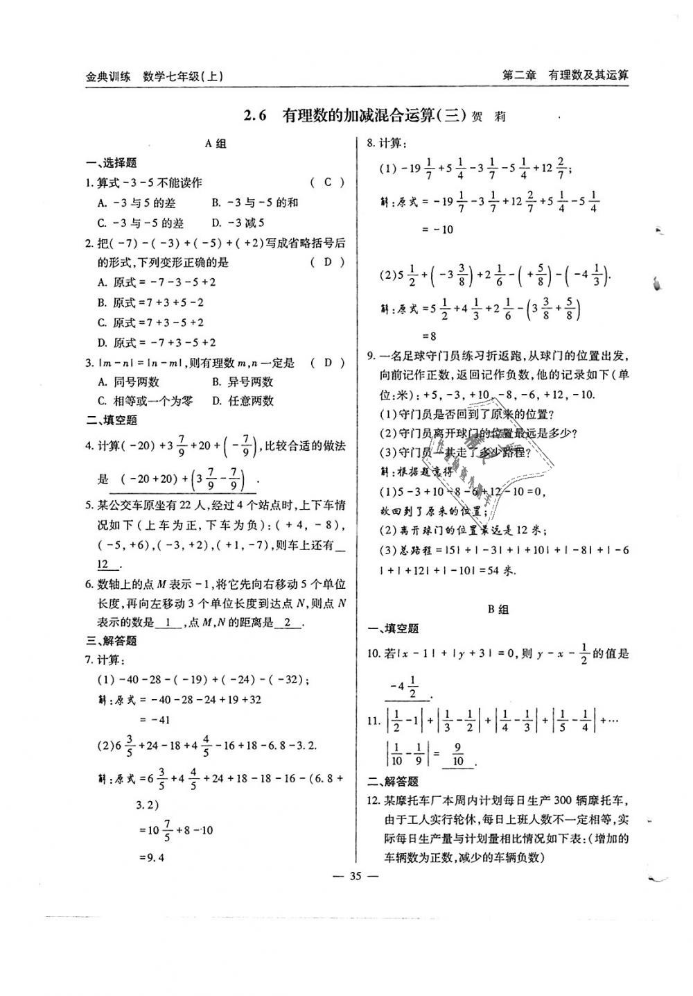 2018年金典訓(xùn)練七年級數(shù)學上冊北師大版 第35頁