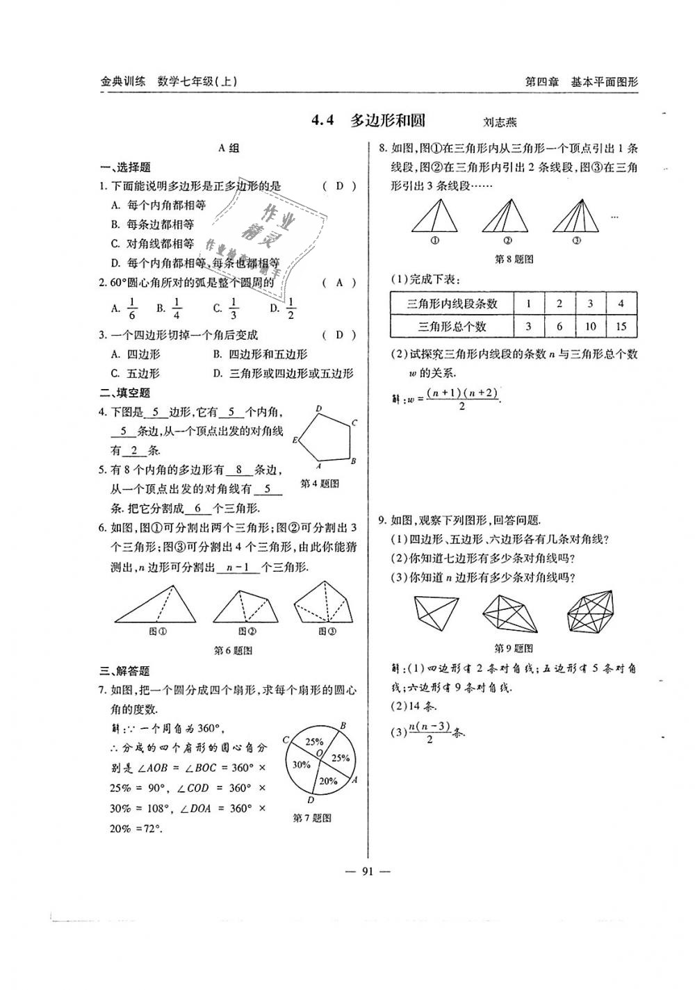 2018年金典訓(xùn)練七年級數(shù)學(xué)上冊北師大版 第92頁