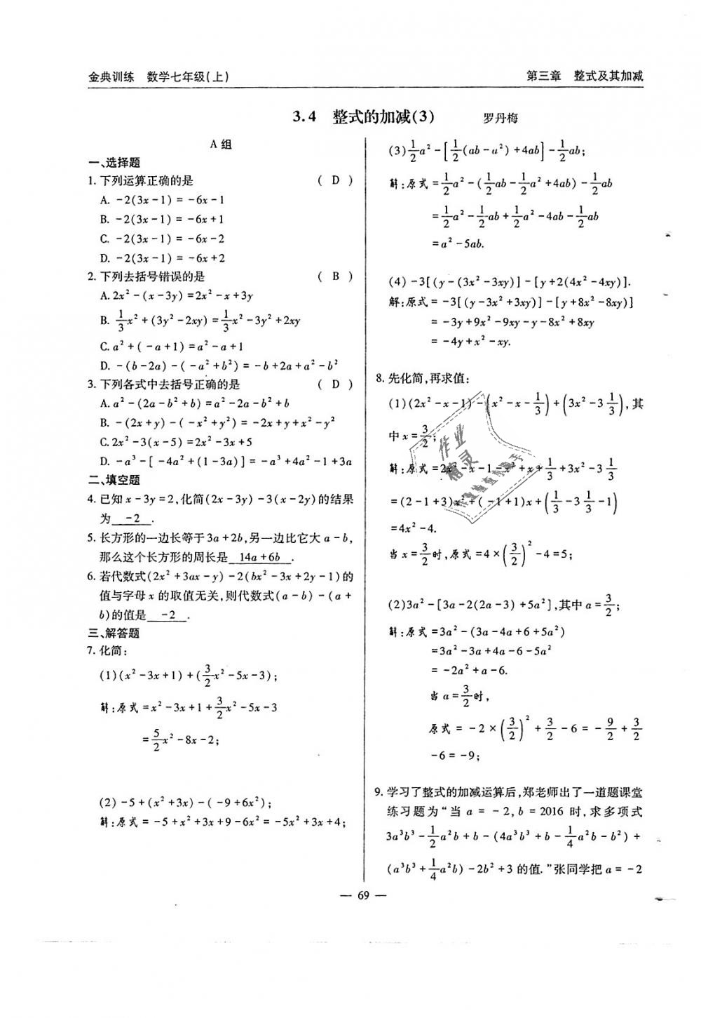 2018年金典訓(xùn)練七年級(jí)數(shù)學(xué)上冊(cè)北師大版 第70頁