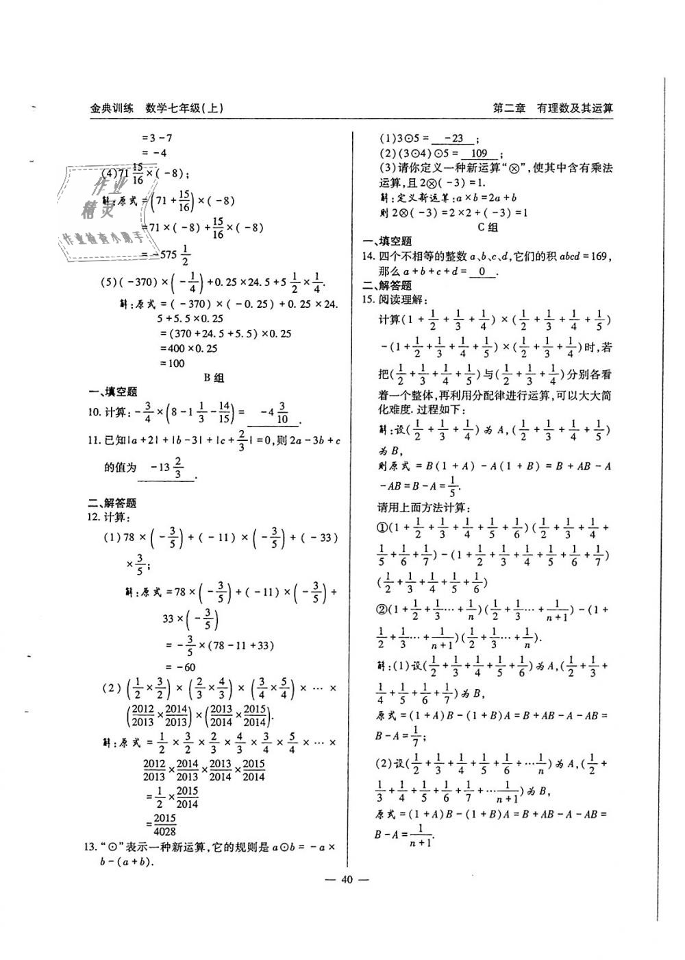 2018年金典訓練七年級數學上冊北師大版 第41頁