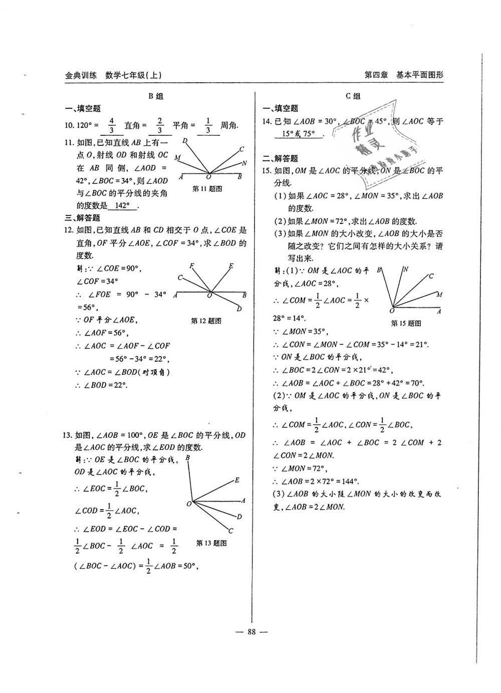 2018年金典訓(xùn)練七年級數(shù)學(xué)上冊北師大版 第89頁