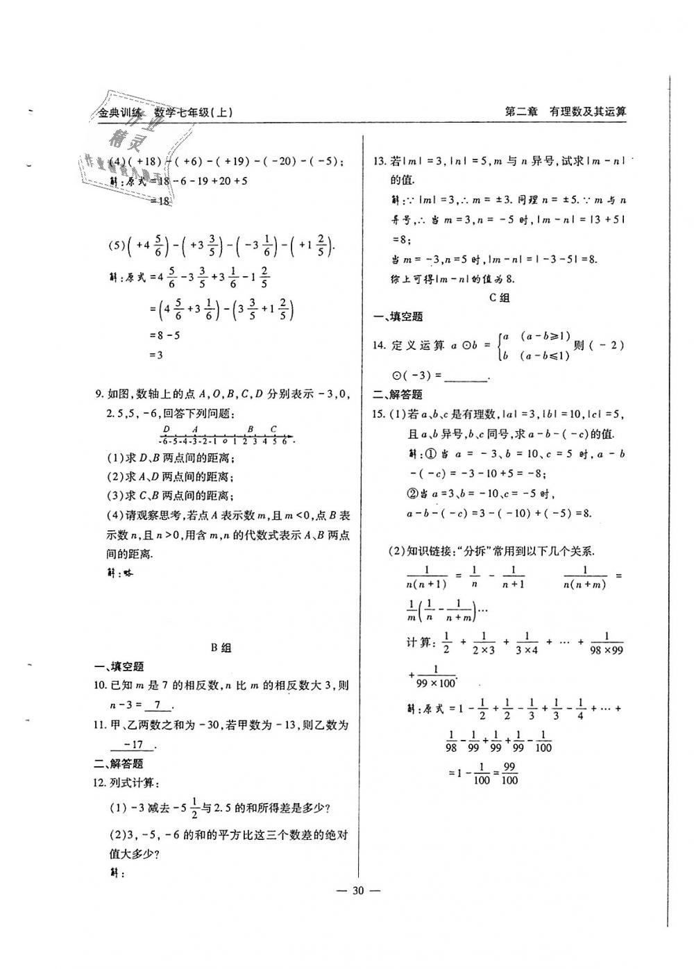 2018年金典訓(xùn)練七年級數(shù)學(xué)上冊北師大版 第30頁