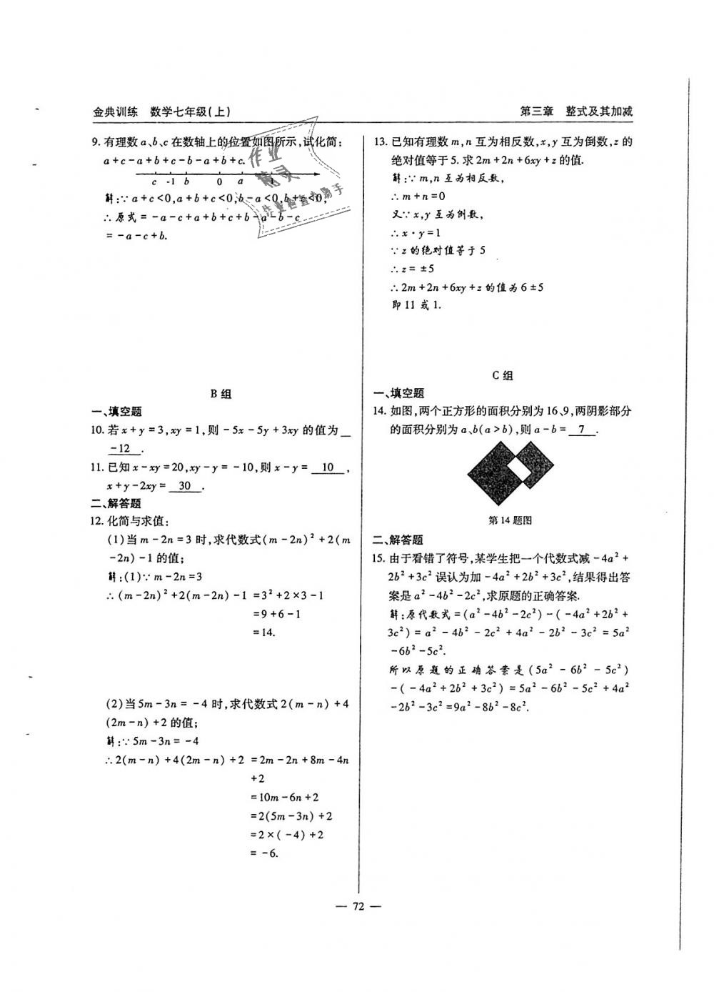 2018年金典訓(xùn)練七年級(jí)數(shù)學(xué)上冊(cè)北師大版 第73頁