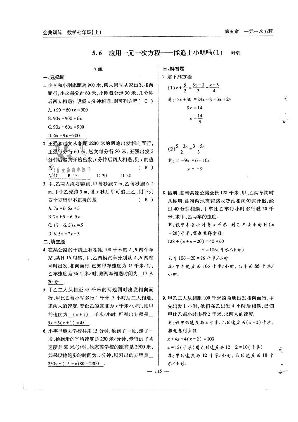 2018年金典訓(xùn)練七年級數(shù)學(xué)上冊北師大版 第116頁