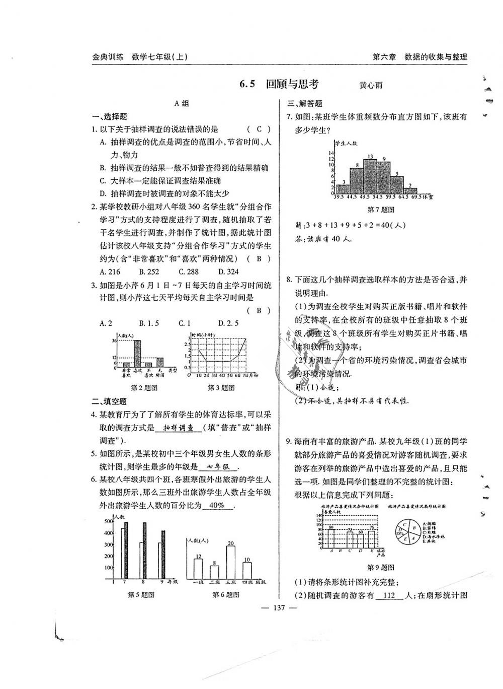 2018年金典訓(xùn)練七年級(jí)數(shù)學(xué)上冊(cè)北師大版 第138頁(yè)