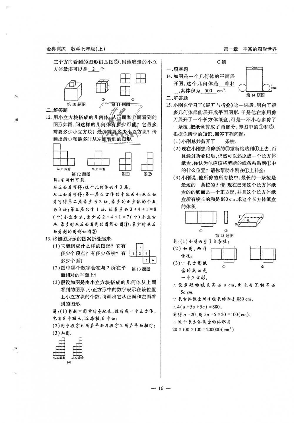 2018年金典訓(xùn)練七年級(jí)數(shù)學(xué)上冊(cè)北師大版 第16頁