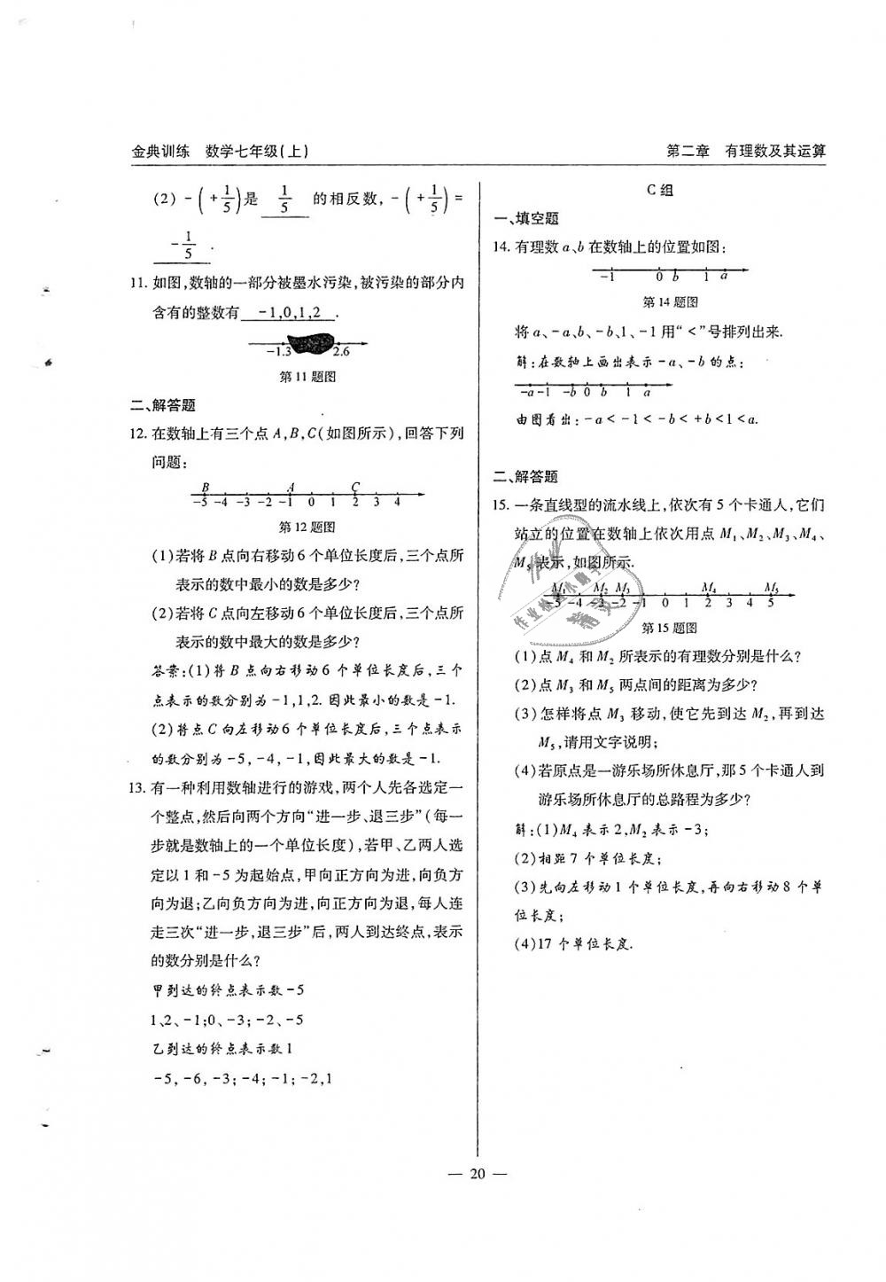 2018年金典訓(xùn)練七年級數(shù)學(xué)上冊北師大版 第20頁