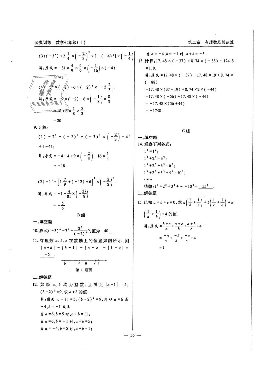 2018年金典訓(xùn)練七年級(jí)數(shù)學(xué)上冊(cè)北師大版 第57頁(yè)