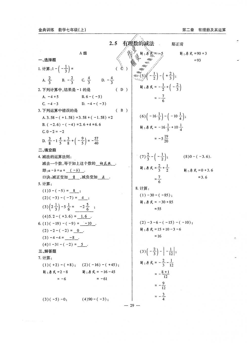 2018年金典訓(xùn)練七年級數(shù)學上冊北師大版 第29頁