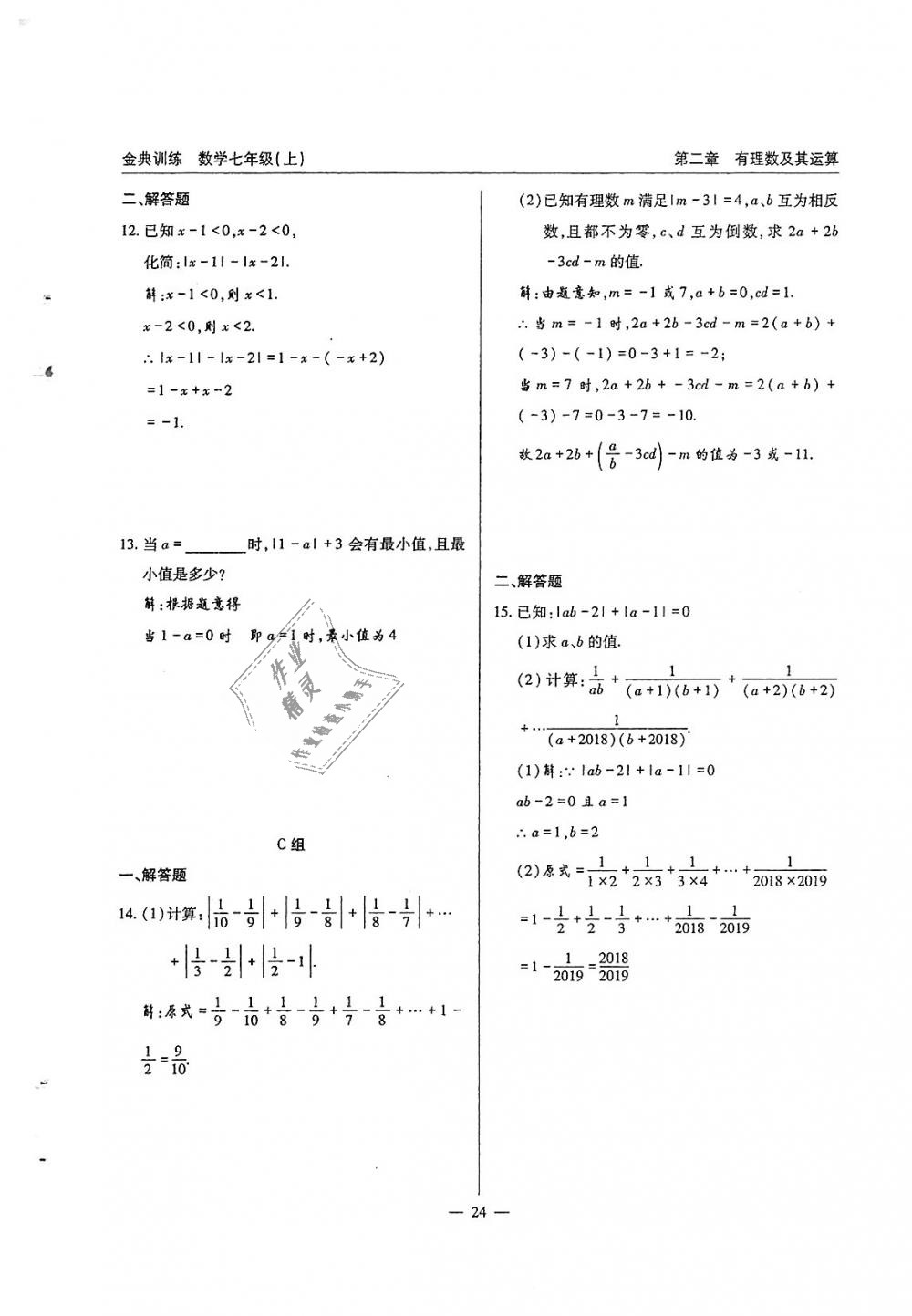 2018年金典訓(xùn)練七年級數(shù)學(xué)上冊北師大版 第24頁