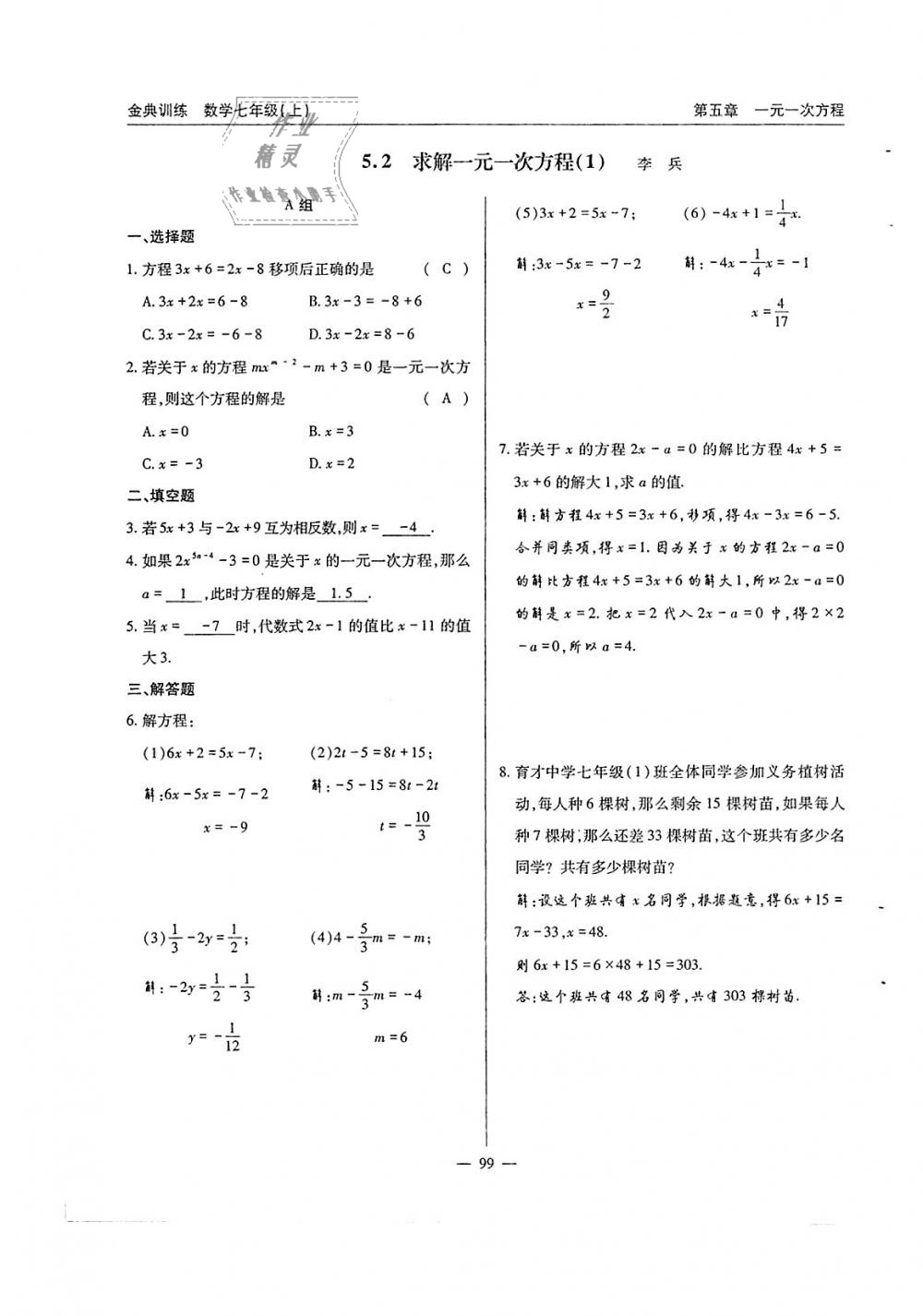 2018年金典訓(xùn)練七年級數(shù)學(xué)上冊北師大版 第100頁