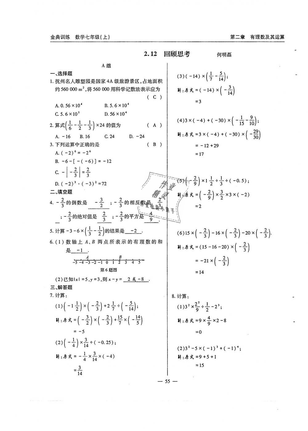 2018年金典訓(xùn)練七年級(jí)數(shù)學(xué)上冊(cè)北師大版 第56頁