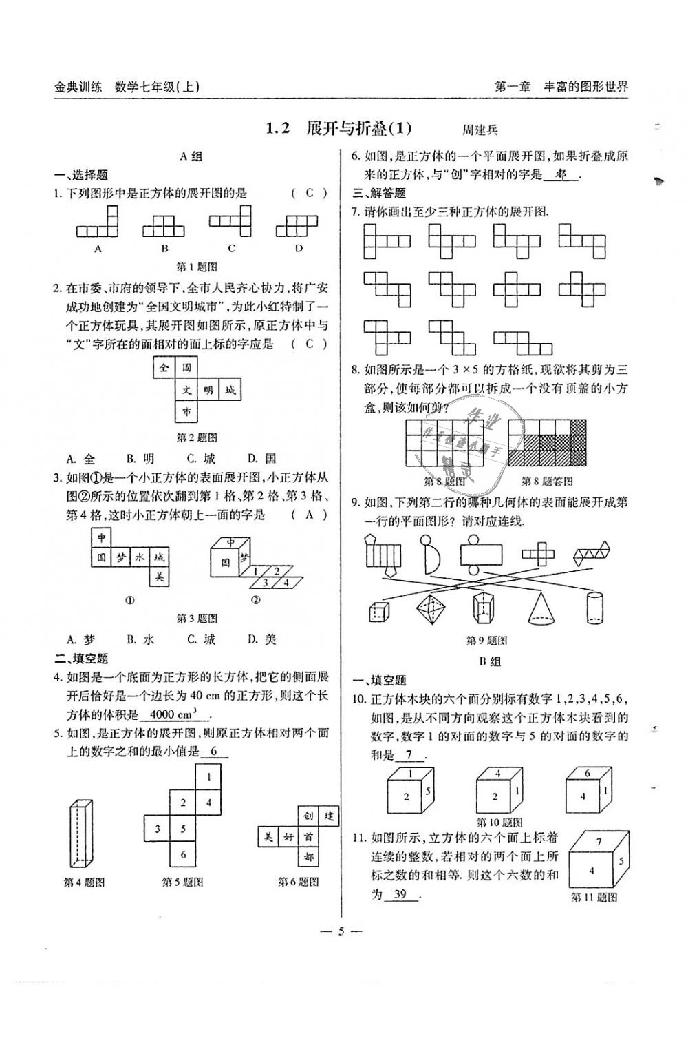 2018年金典訓練七年級數(shù)學上冊北師大版 第5頁