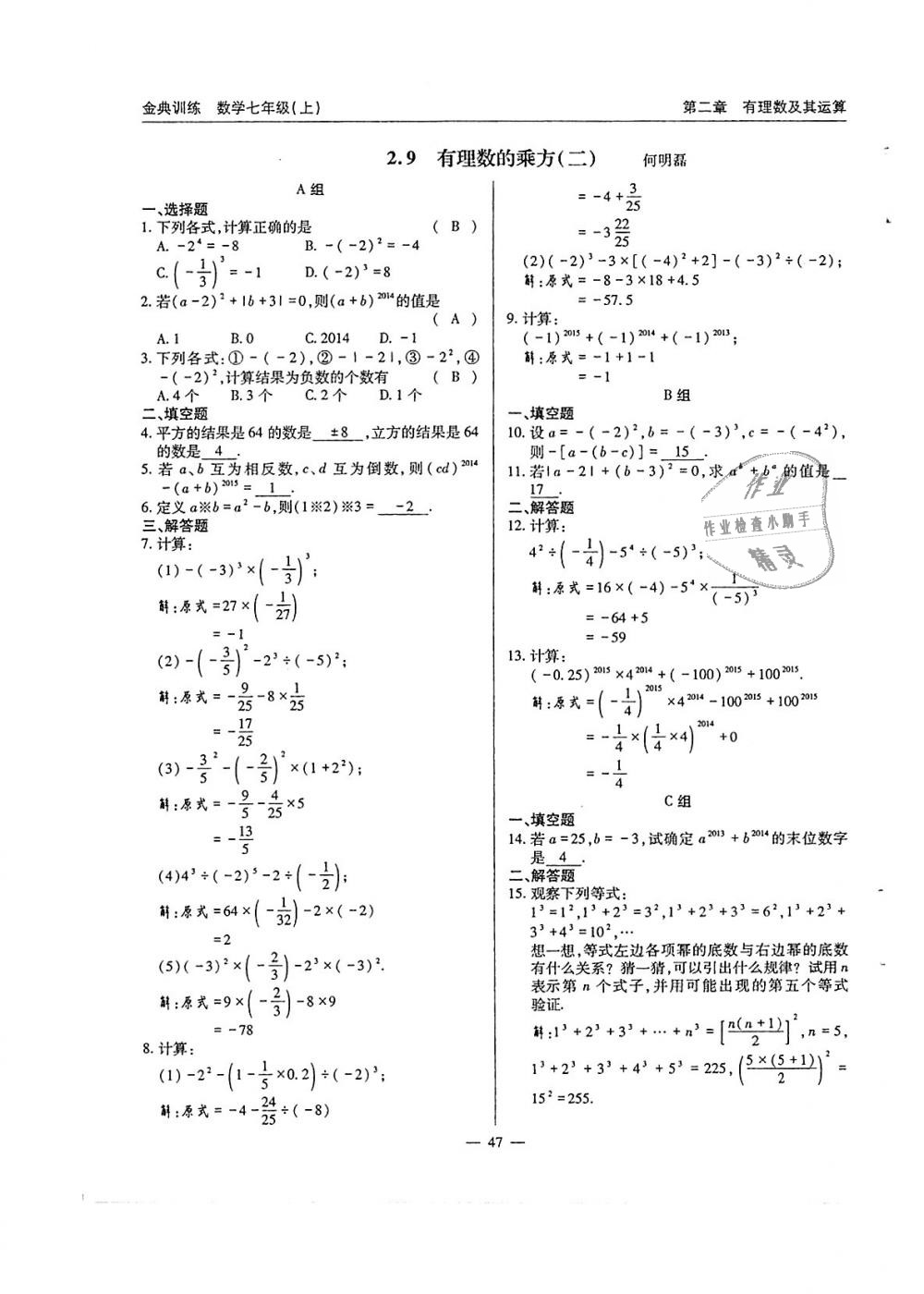 2018年金典訓(xùn)練七年級數(shù)學(xué)上冊北師大版 第48頁