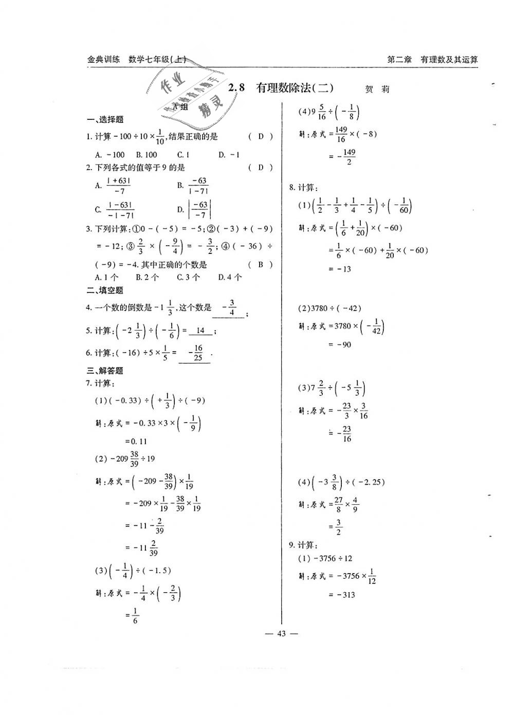 2018年金典訓(xùn)練七年級(jí)數(shù)學(xué)上冊(cè)北師大版 第44頁(yè)