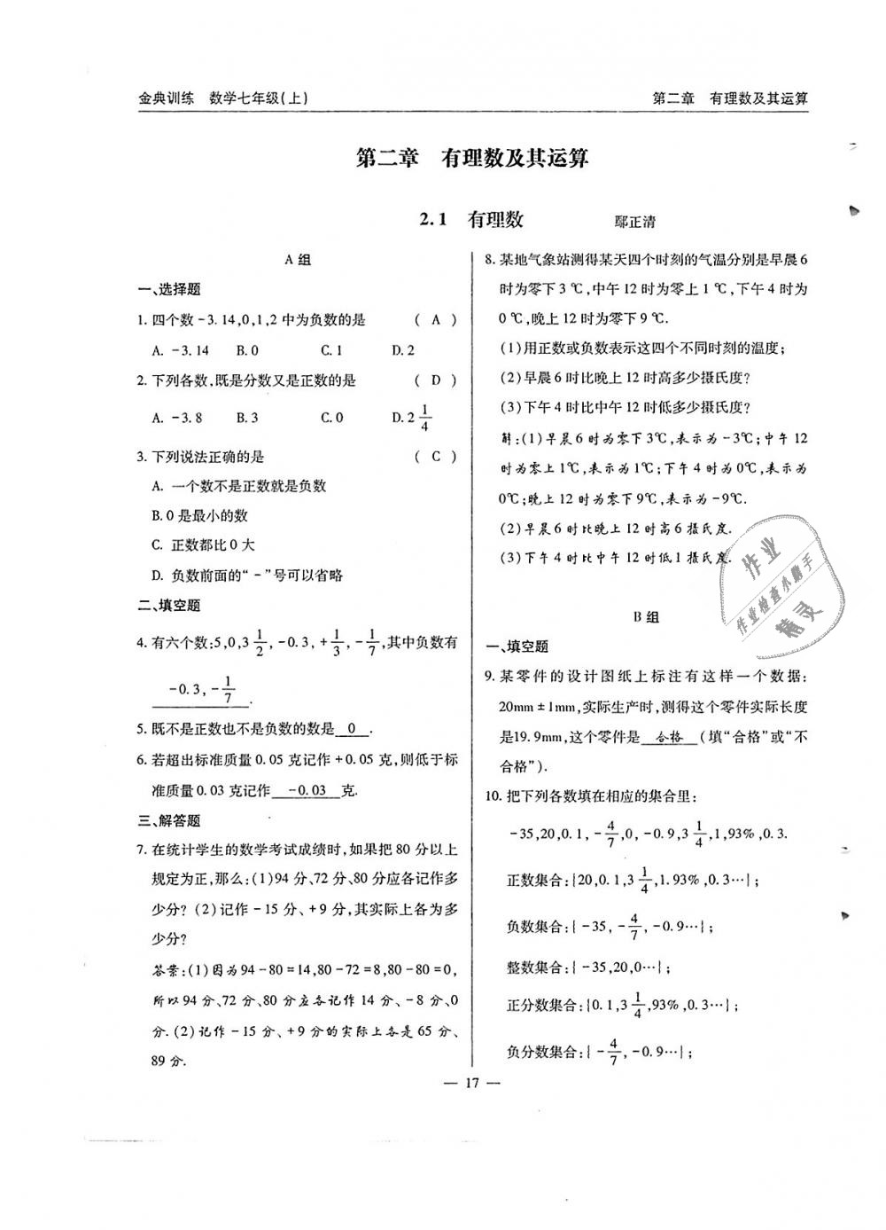 2018年金典訓練七年級數(shù)學上冊北師大版 第17頁