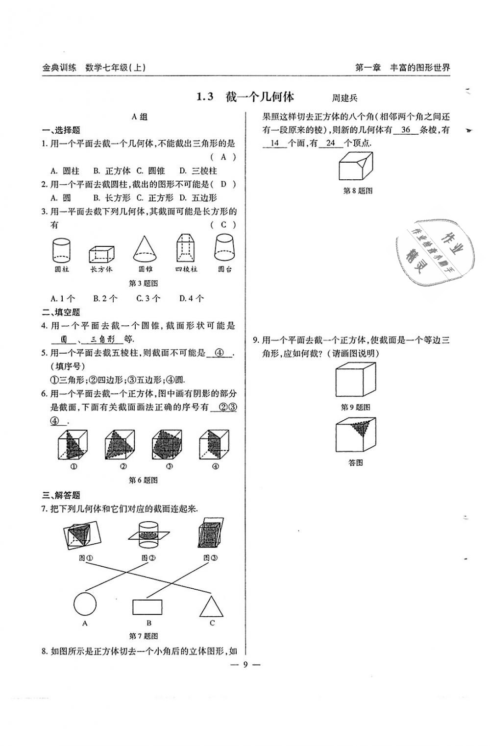 2018年金典訓練七年級數(shù)學上冊北師大版 第9頁