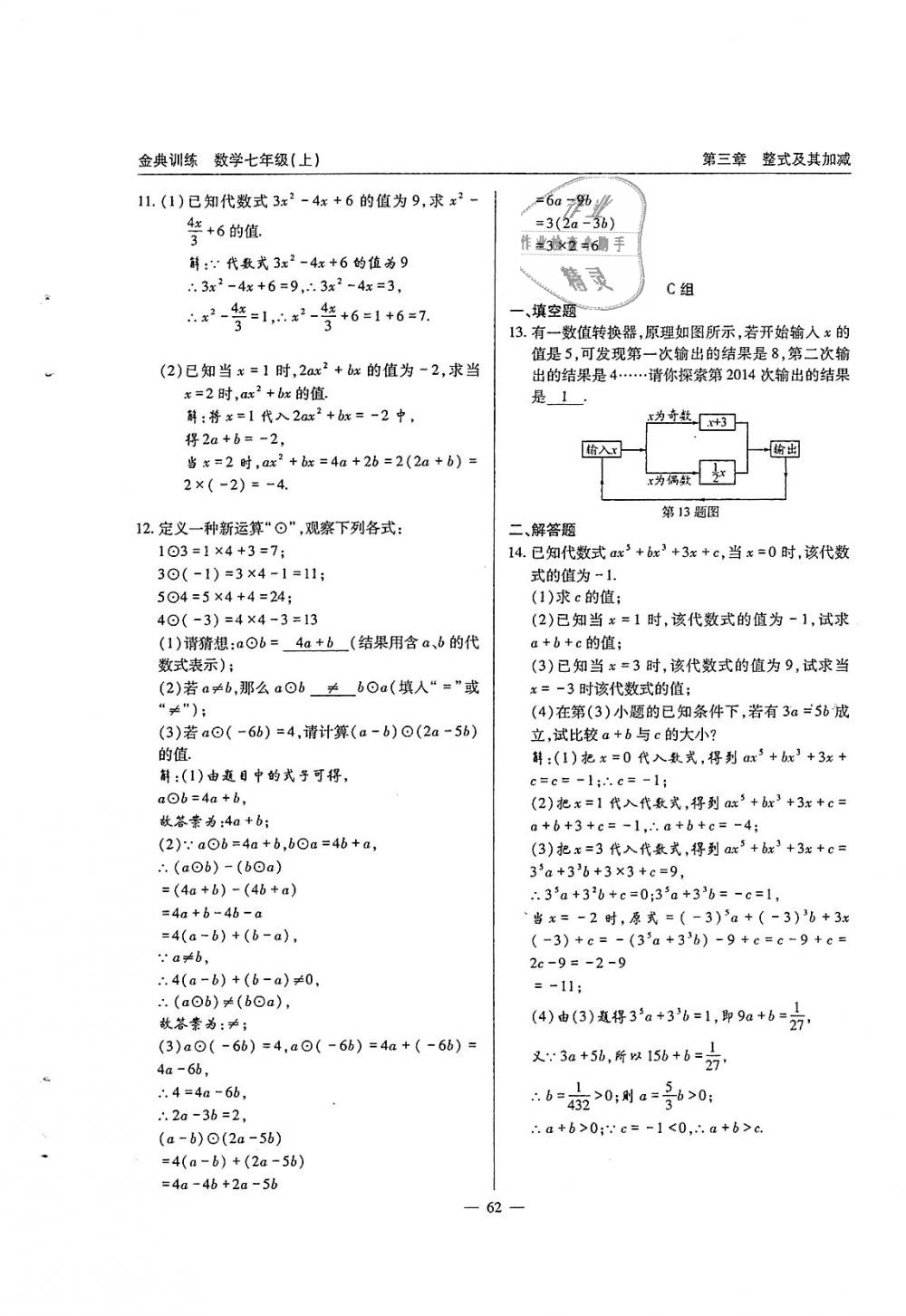 2018年金典訓(xùn)練七年級(jí)數(shù)學(xué)上冊(cè)北師大版 第63頁(yè)