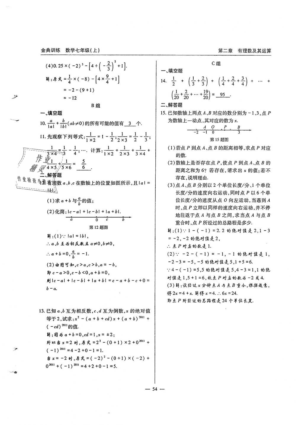 2018年金典訓(xùn)練七年級(jí)數(shù)學(xué)上冊(cè)北師大版 第55頁