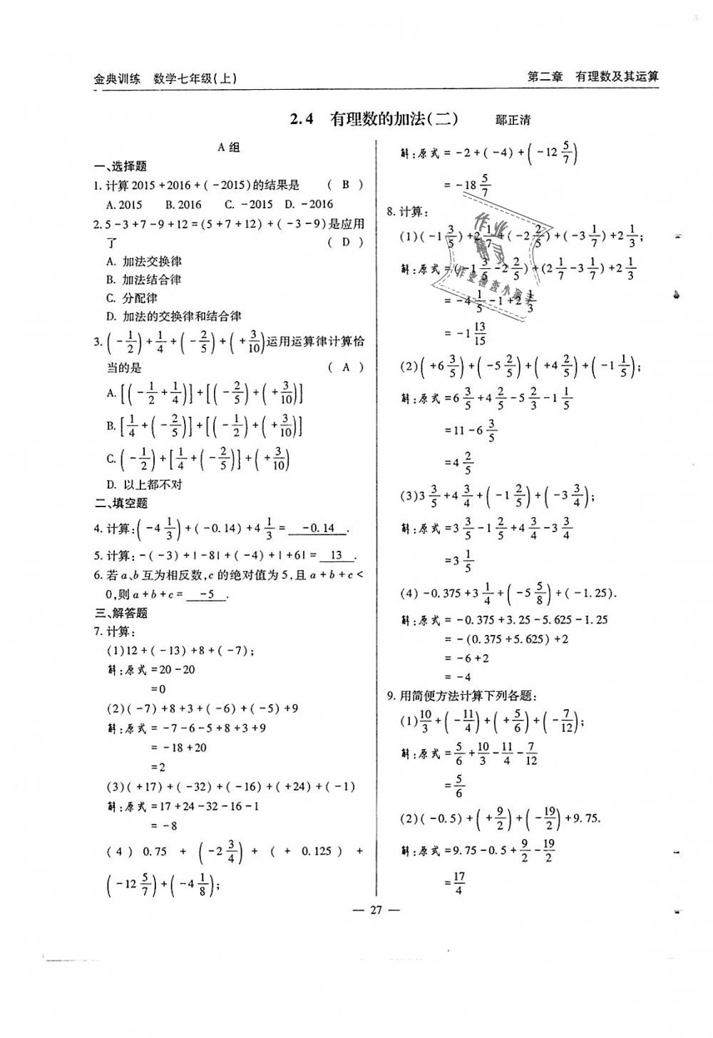 2018年金典訓練七年級數(shù)學上冊北師大版 第27頁