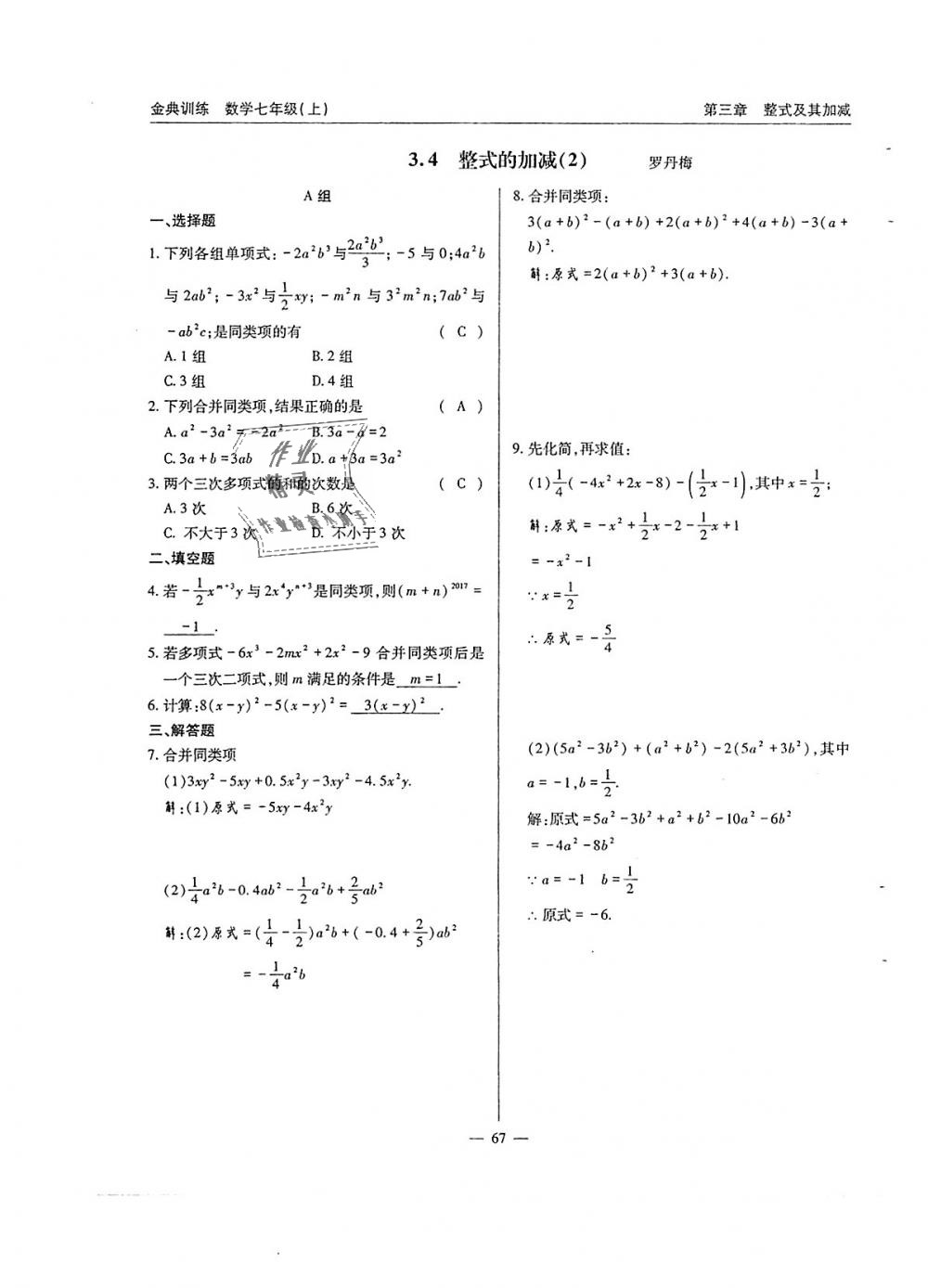 2018年金典訓(xùn)練七年級數(shù)學(xué)上冊北師大版 第68頁