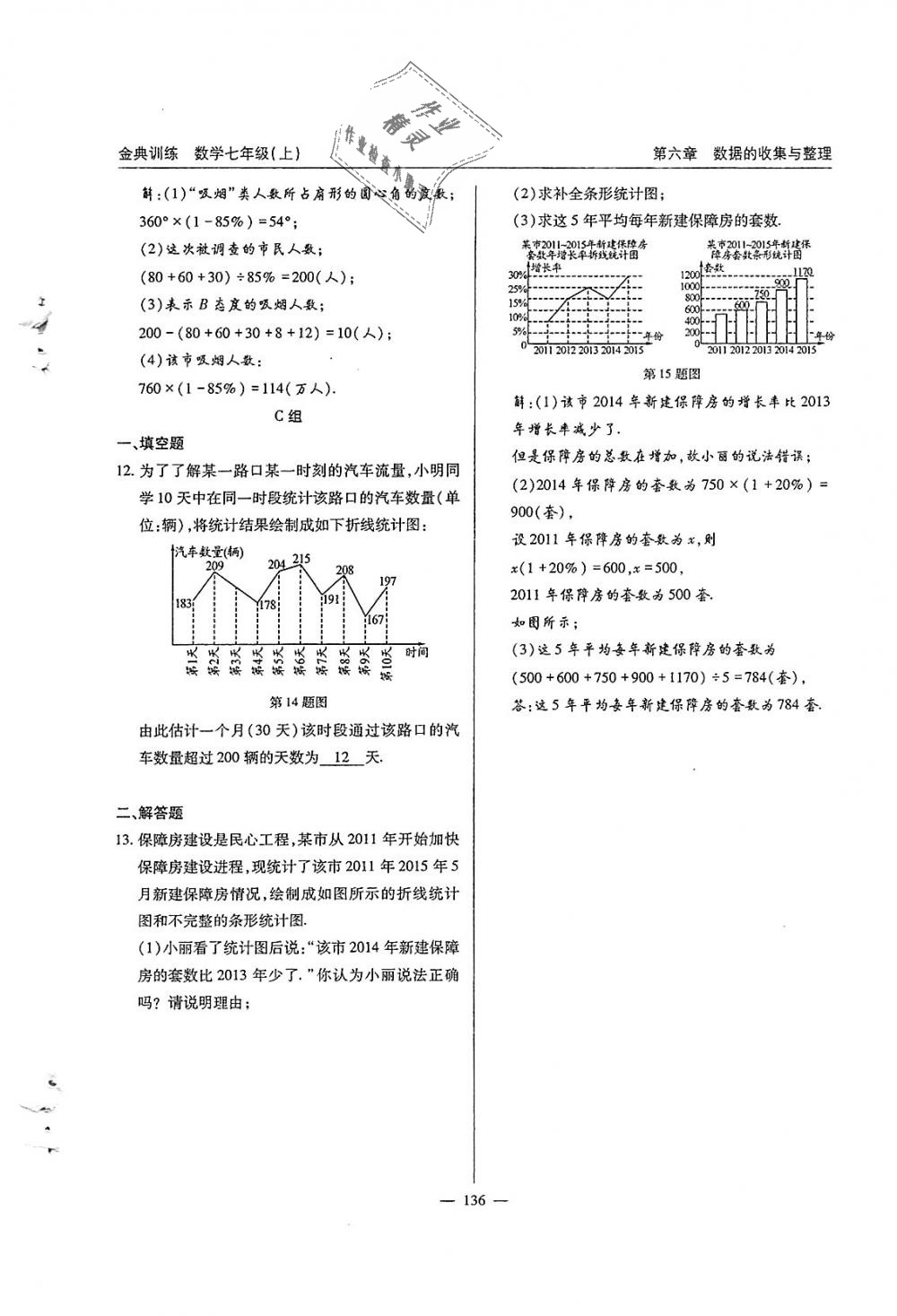 2018年金典訓(xùn)練七年級數(shù)學(xué)上冊北師大版 第137頁