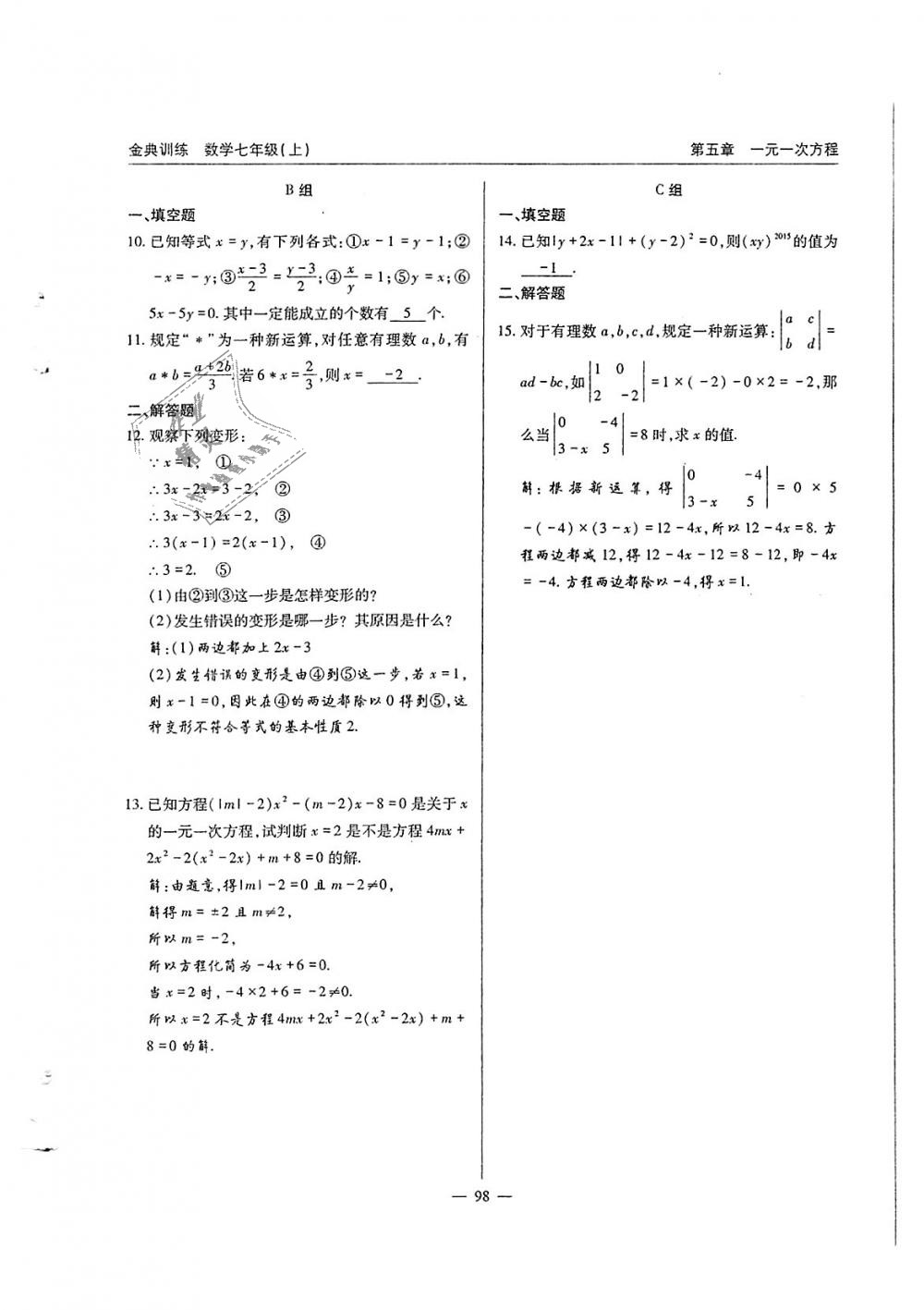 2018年金典訓(xùn)練七年級(jí)數(shù)學(xué)上冊(cè)北師大版 第99頁(yè)