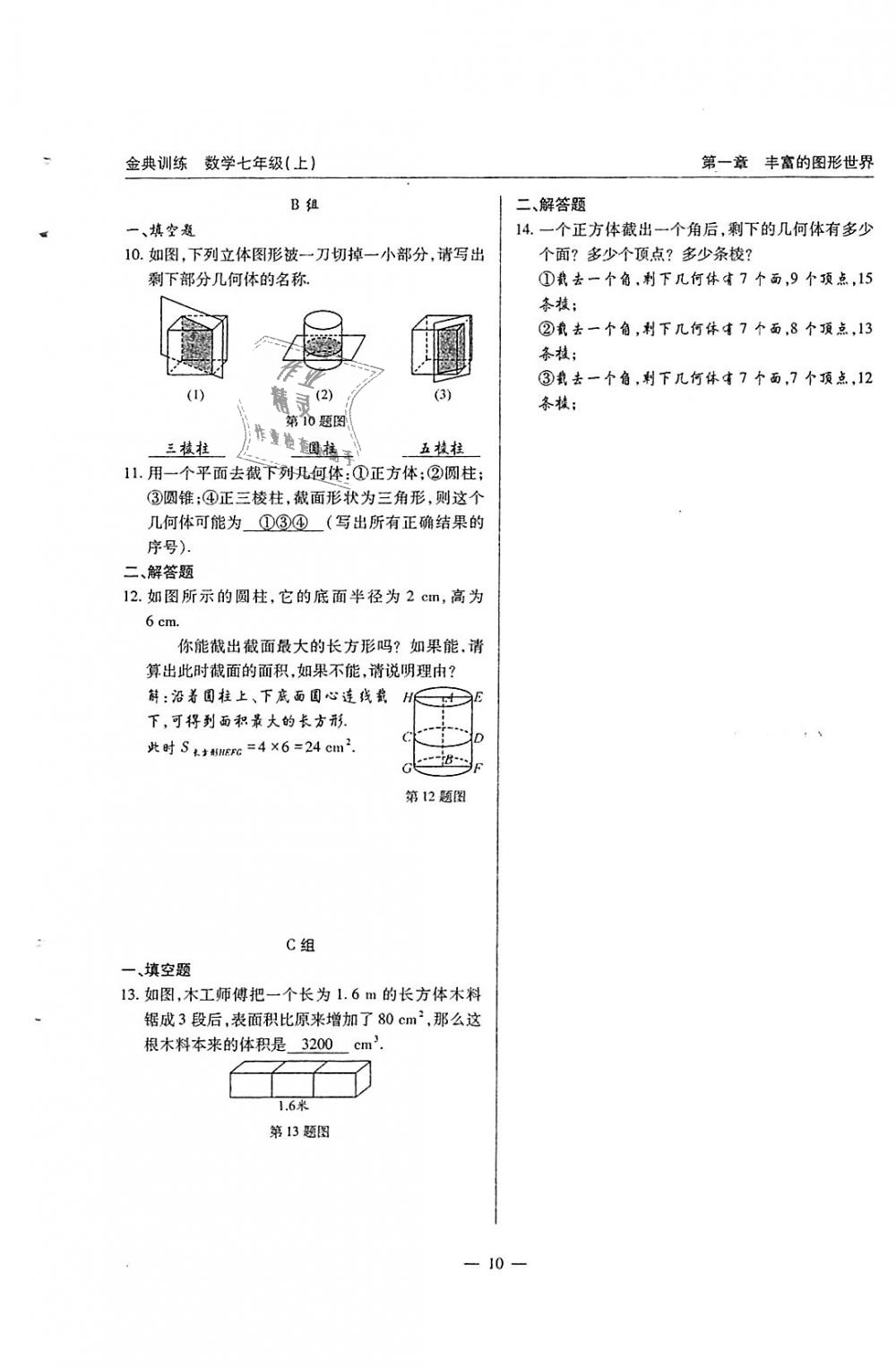 2018年金典訓練七年級數(shù)學上冊北師大版 第10頁