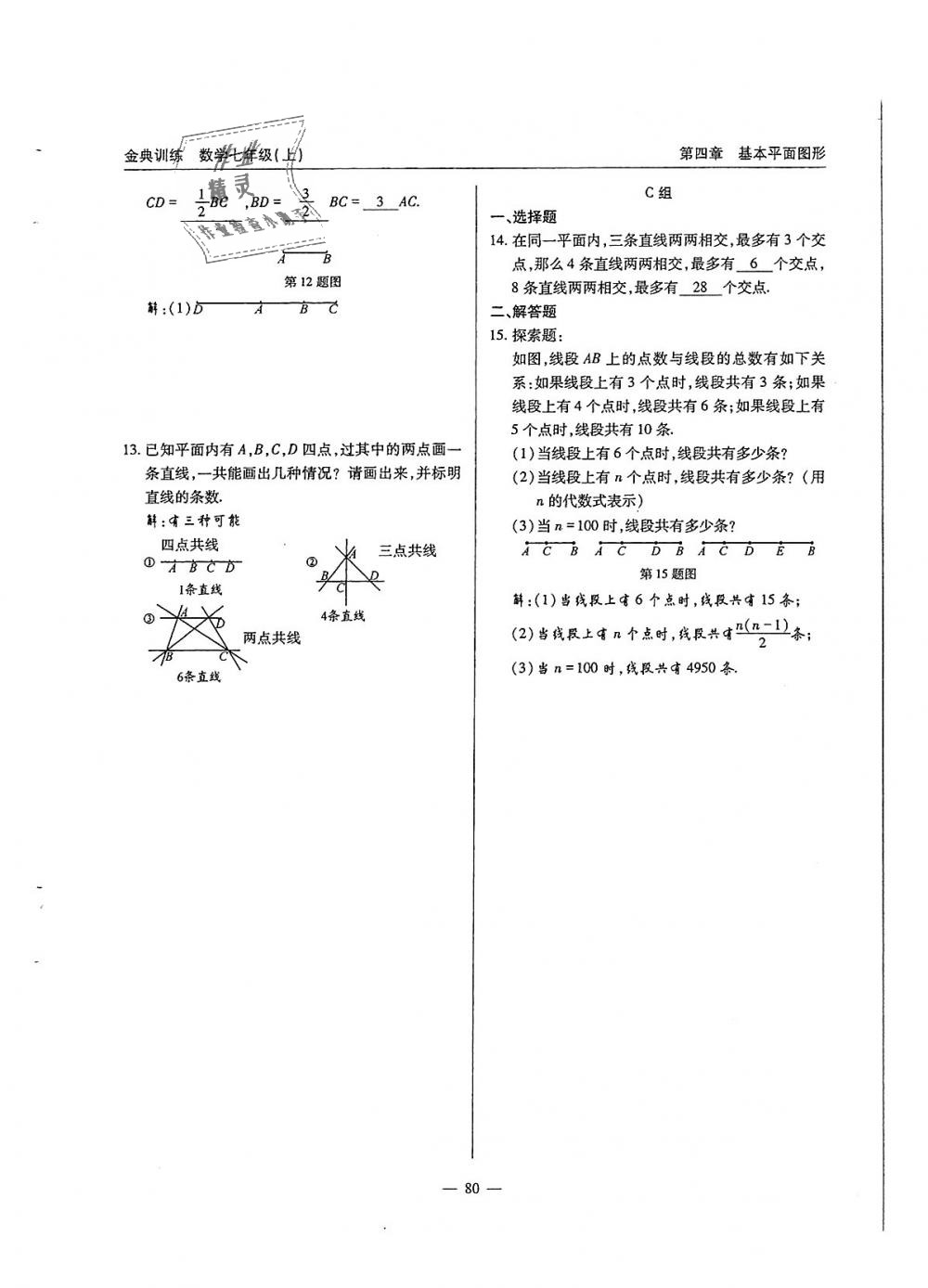 2018年金典訓練七年級數(shù)學上冊北師大版 第81頁