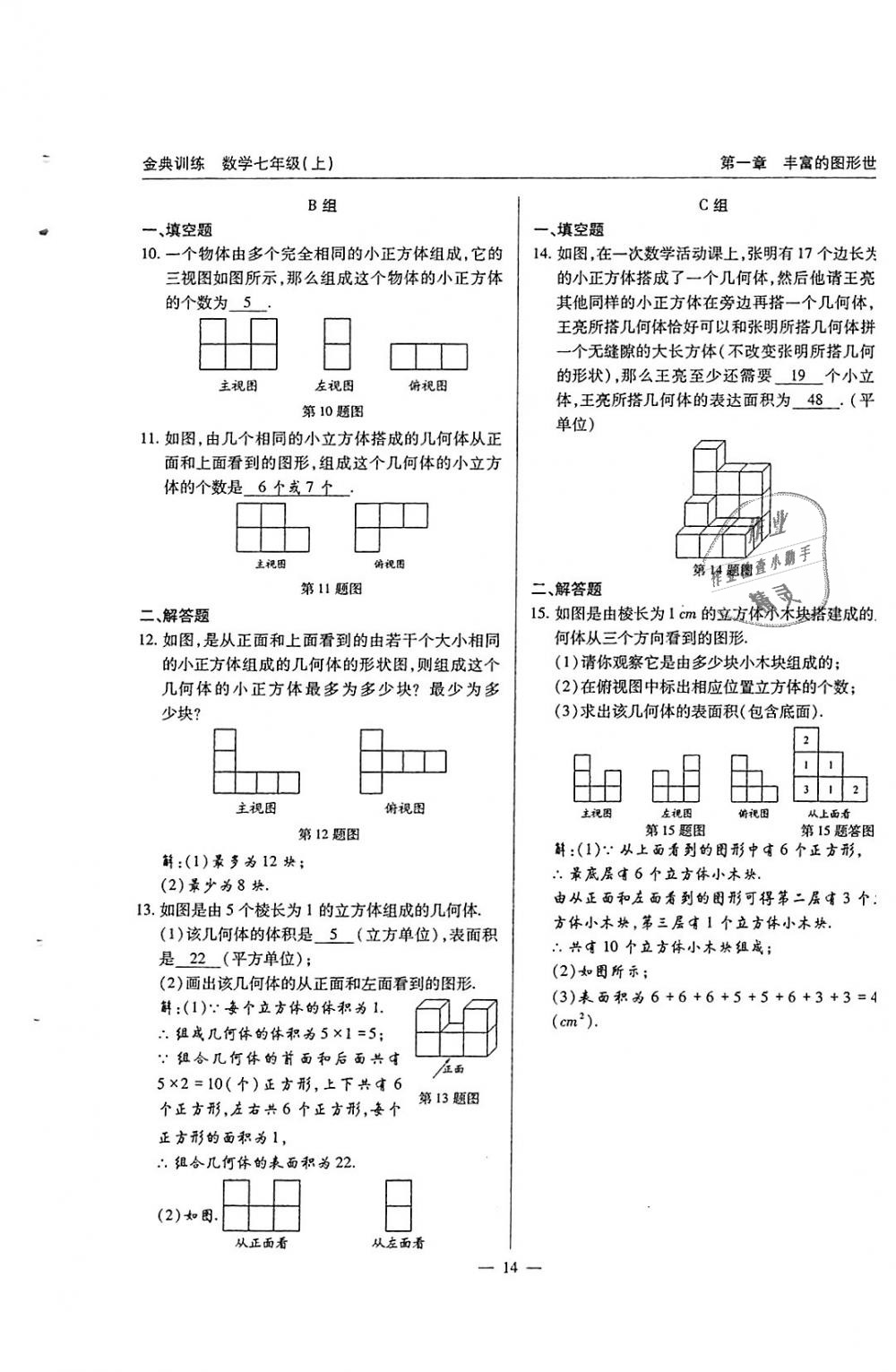 2018年金典訓練七年級數(shù)學上冊北師大版 第14頁