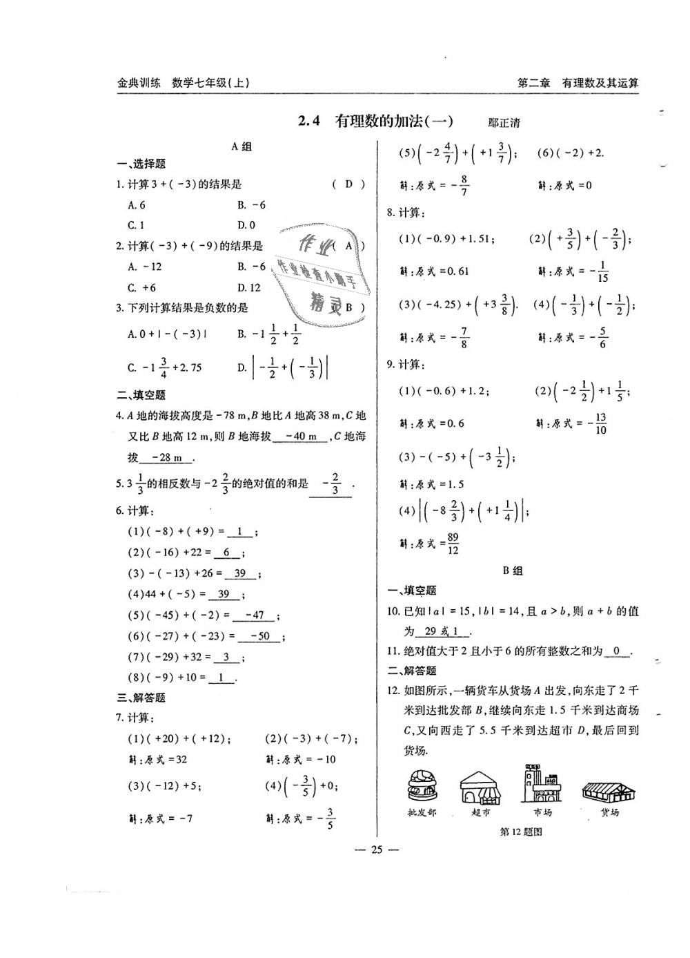 2018年金典訓(xùn)練七年級(jí)數(shù)學(xué)上冊(cè)北師大版 第25頁(yè)