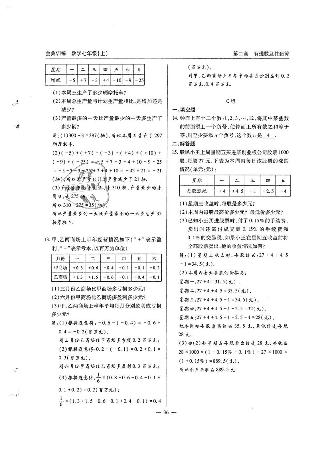 2018年金典訓練七年級數(shù)學上冊北師大版 第36頁