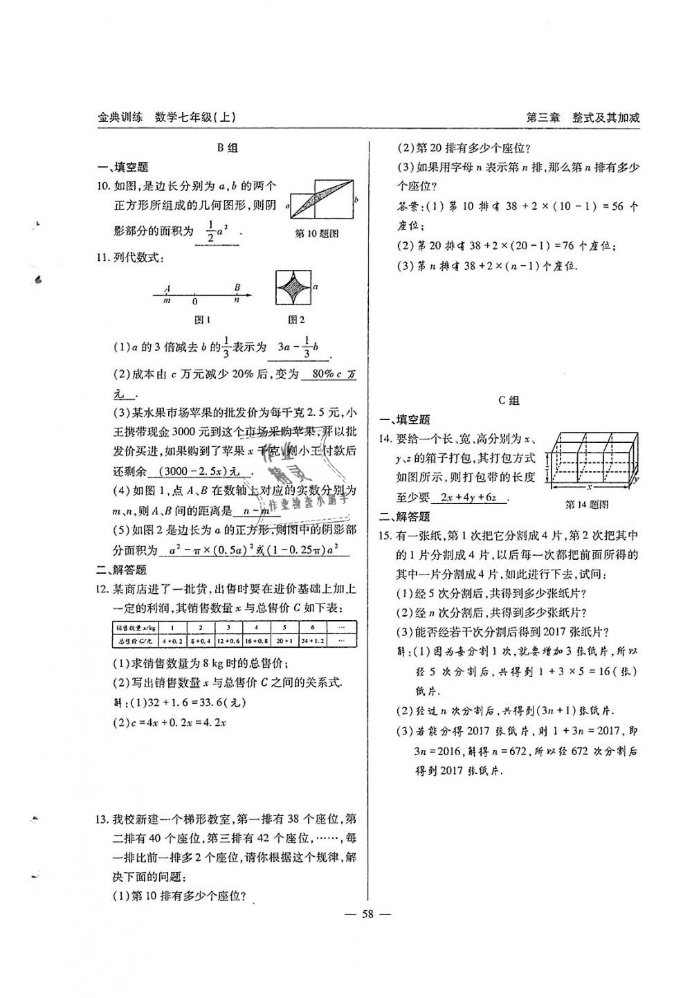 2018年金典訓(xùn)練七年級數(shù)學(xué)上冊北師大版 第59頁