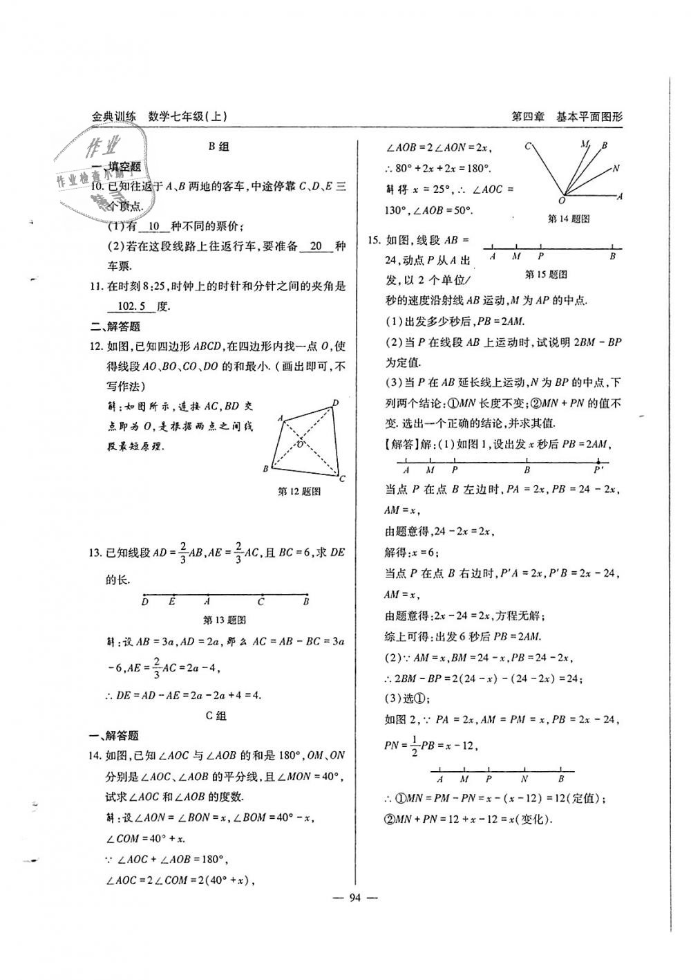 2018年金典訓練七年級數(shù)學上冊北師大版 第95頁