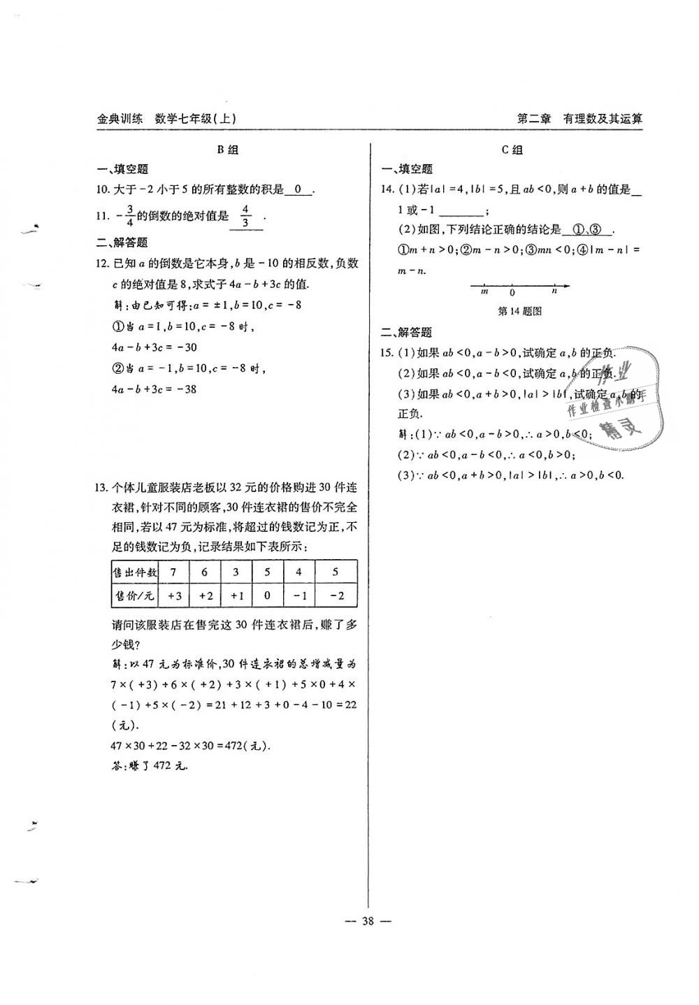 2018年金典訓(xùn)練七年級數(shù)學(xué)上冊北師大版 第38頁