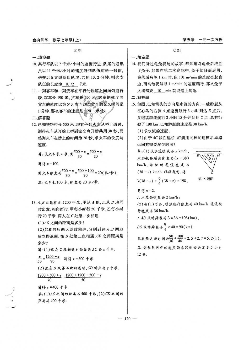 2018年金典訓(xùn)練七年級(jí)數(shù)學(xué)上冊(cè)北師大版 第121頁