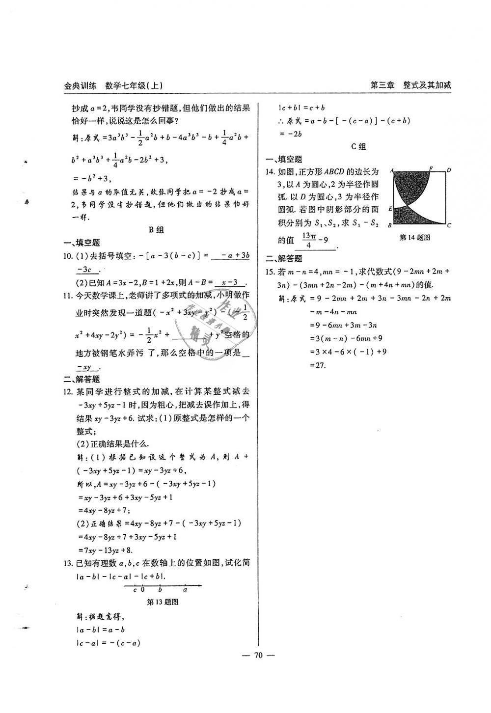 2018年金典訓(xùn)練七年級數(shù)學(xué)上冊北師大版 第71頁