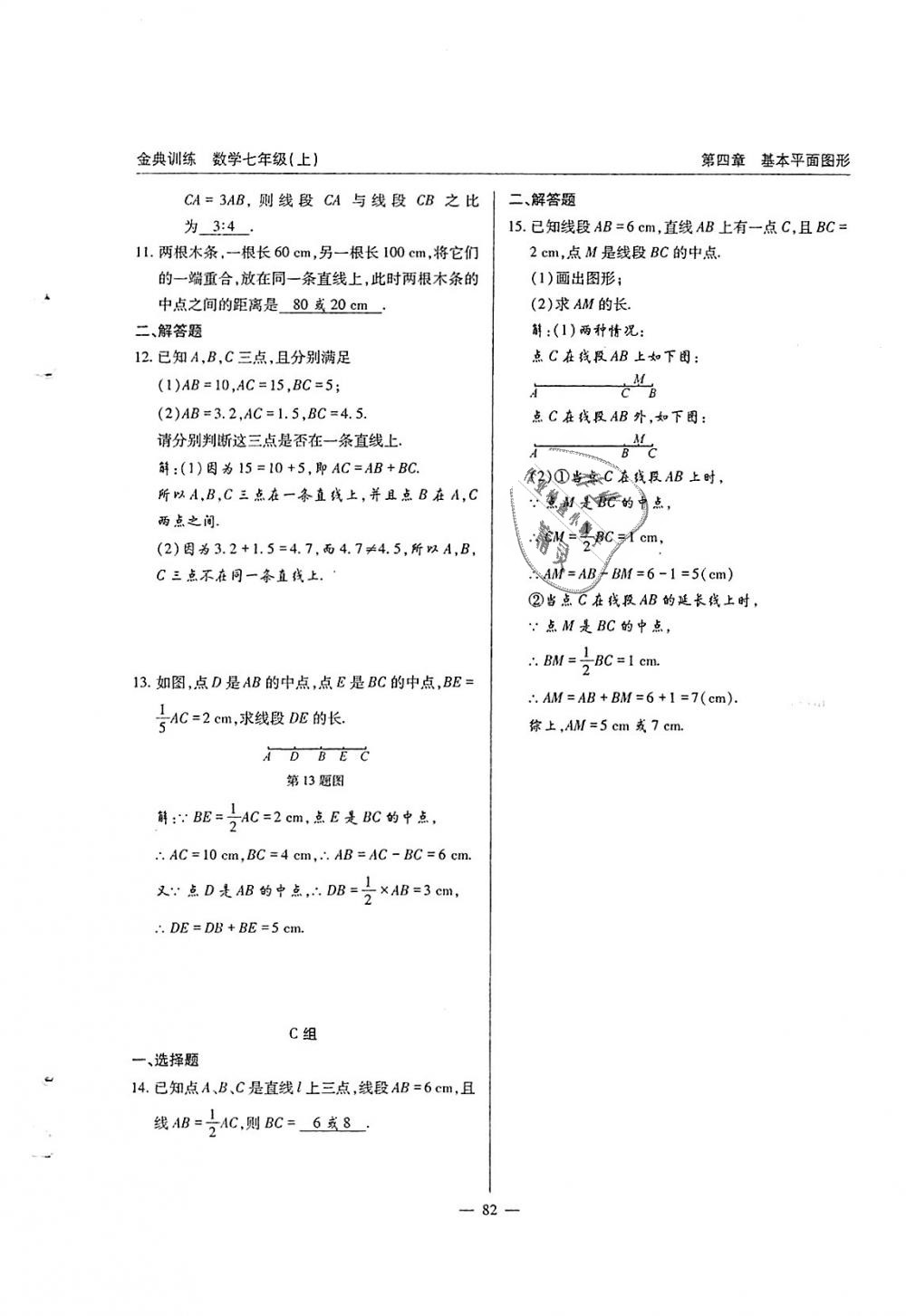 2018年金典訓(xùn)練七年級數(shù)學(xué)上冊北師大版 第83頁