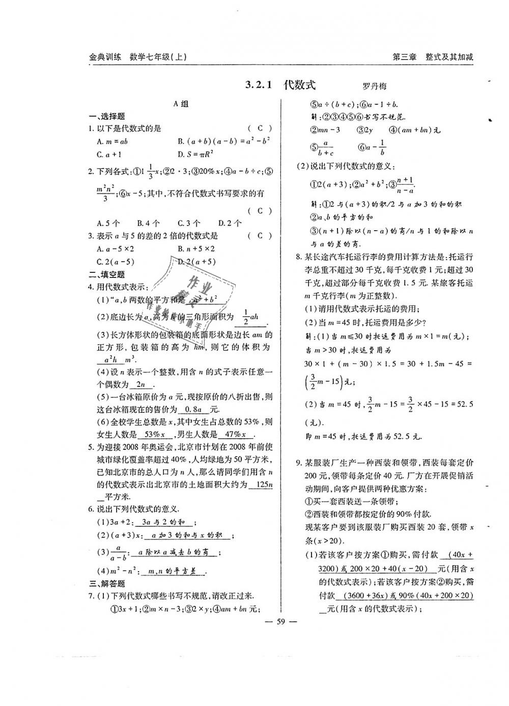 2018年金典訓(xùn)練七年級數(shù)學(xué)上冊北師大版 第60頁