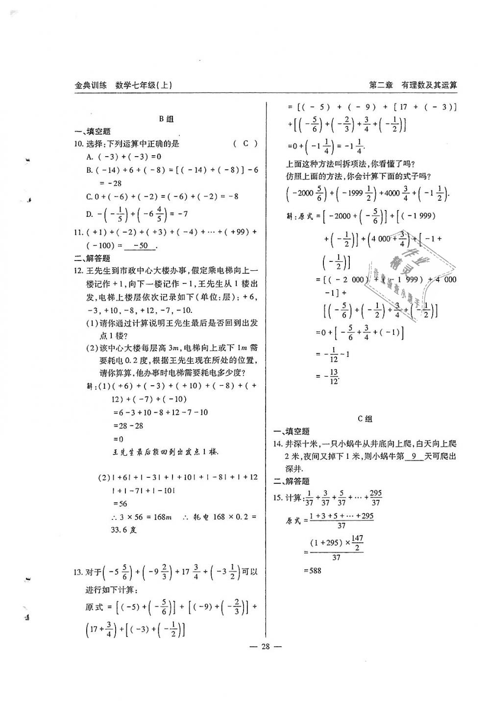 2018年金典訓練七年級數(shù)學上冊北師大版 第28頁