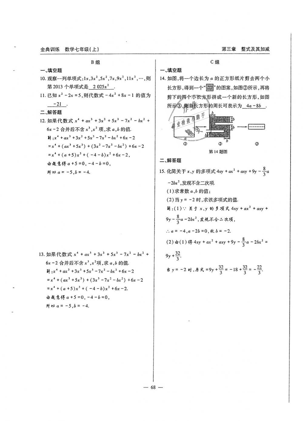 2018年金典訓(xùn)練七年級數(shù)學(xué)上冊北師大版 第69頁