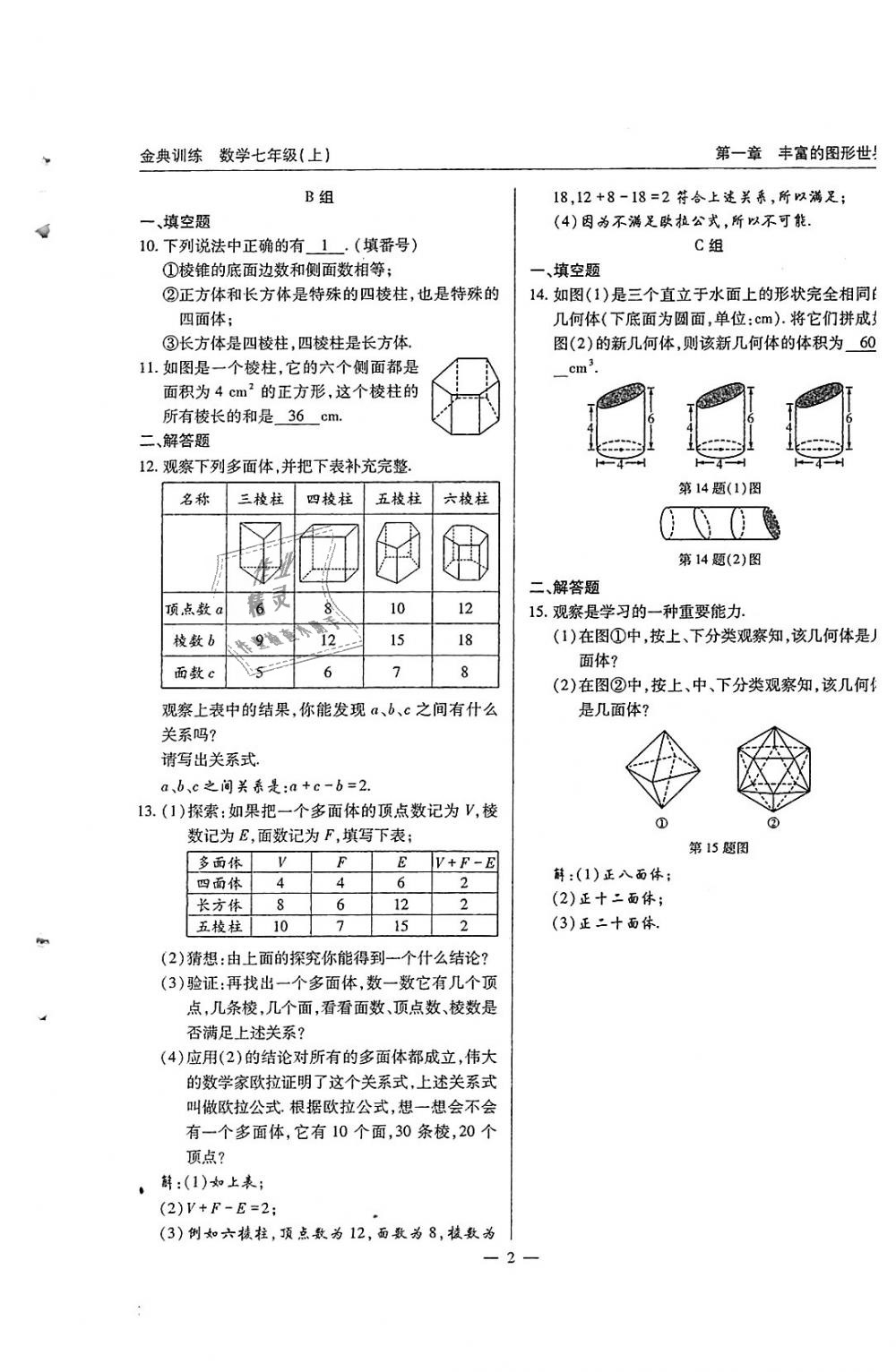 2018年金典訓練七年級數(shù)學上冊北師大版 第2頁