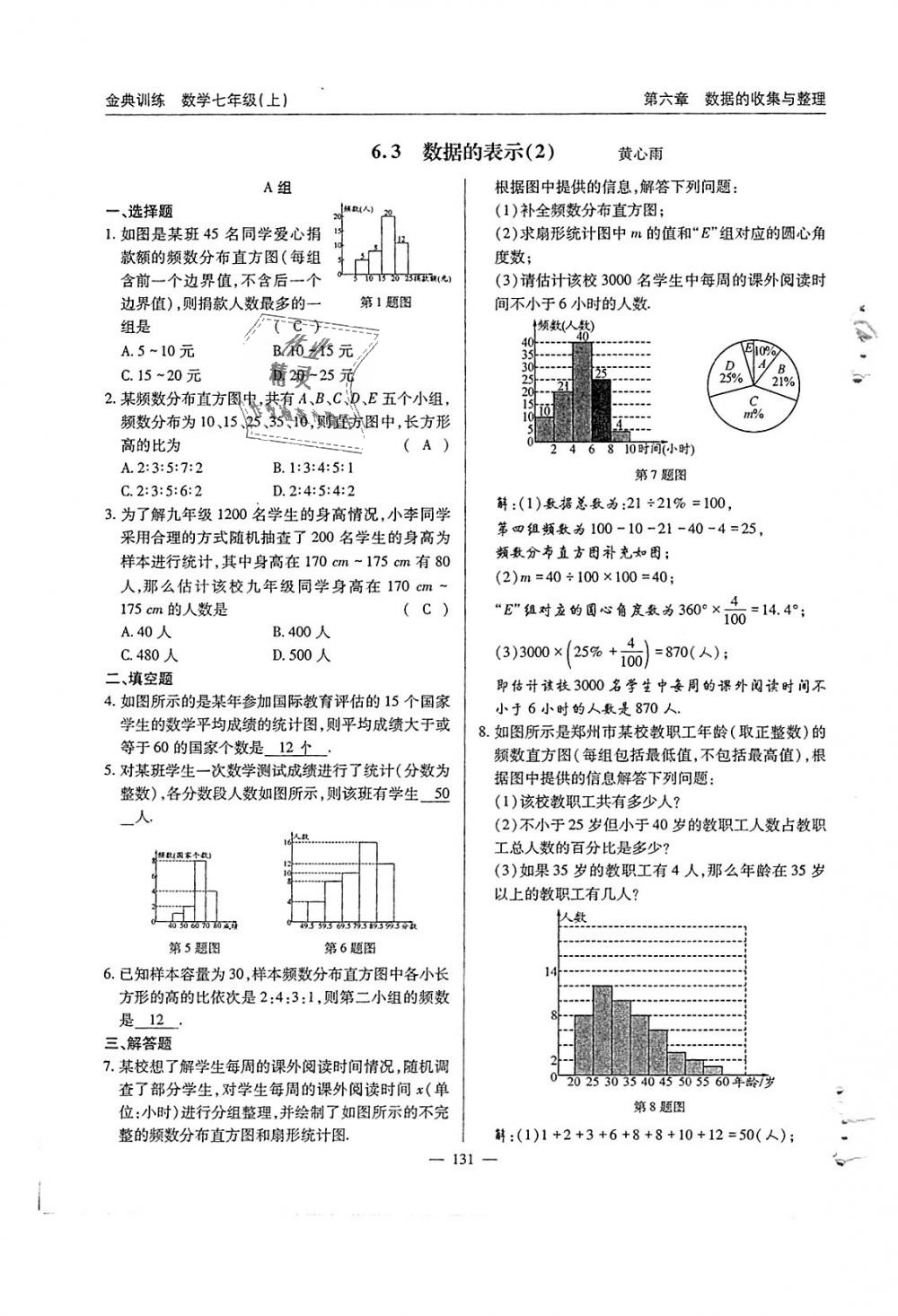 2018年金典訓(xùn)練七年級(jí)數(shù)學(xué)上冊(cè)北師大版 第132頁