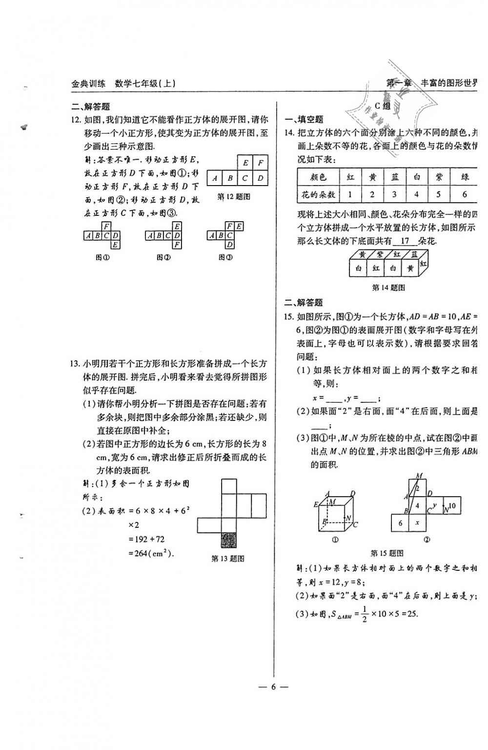 2018年金典訓練七年級數(shù)學上冊北師大版 第6頁