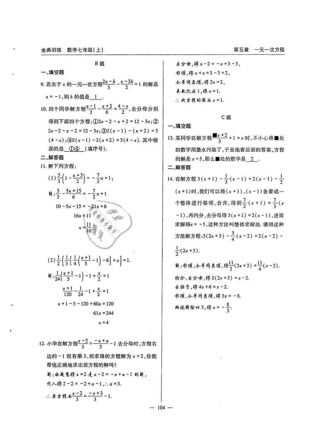 2018年金典訓練七年級數(shù)學上冊北師大版 第105頁