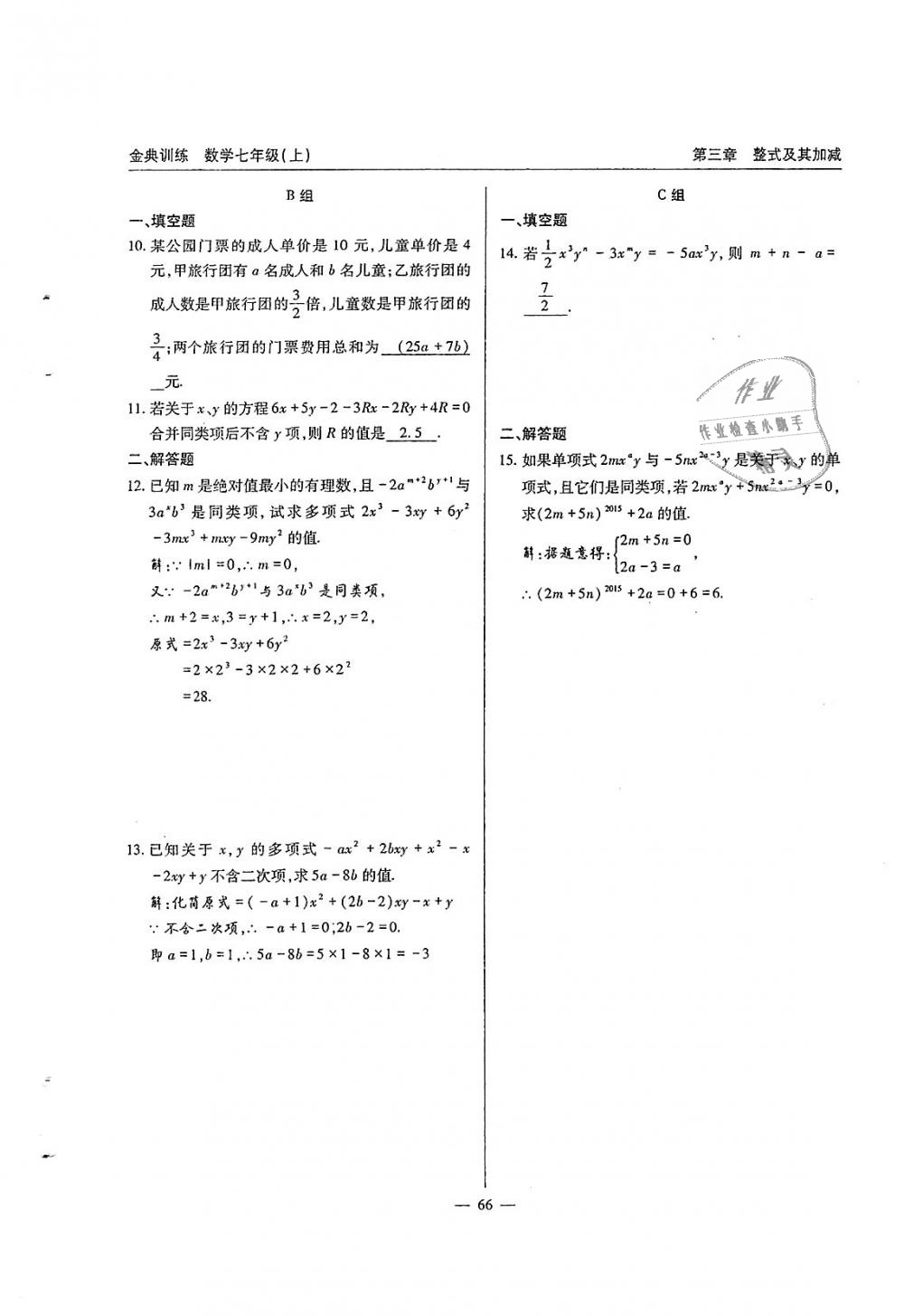 2018年金典訓練七年級數(shù)學上冊北師大版 第67頁