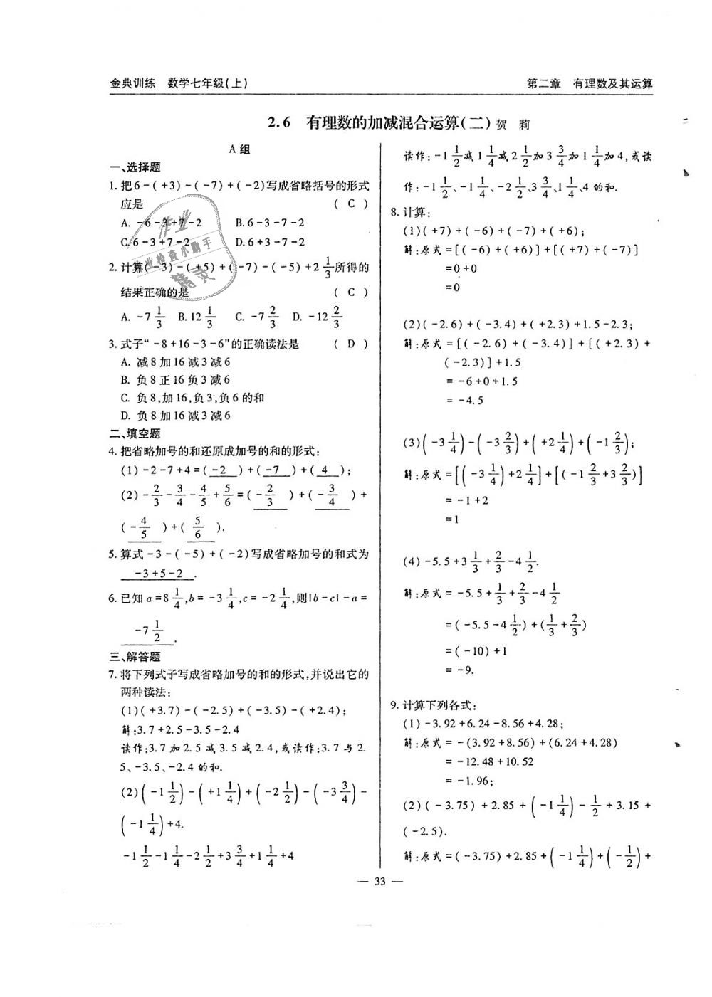 2018年金典訓(xùn)練七年級數(shù)學(xué)上冊北師大版 第33頁