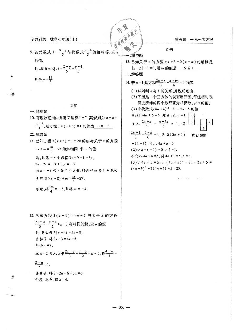 2018年金典訓(xùn)練七年級數(shù)學(xué)上冊北師大版 第107頁